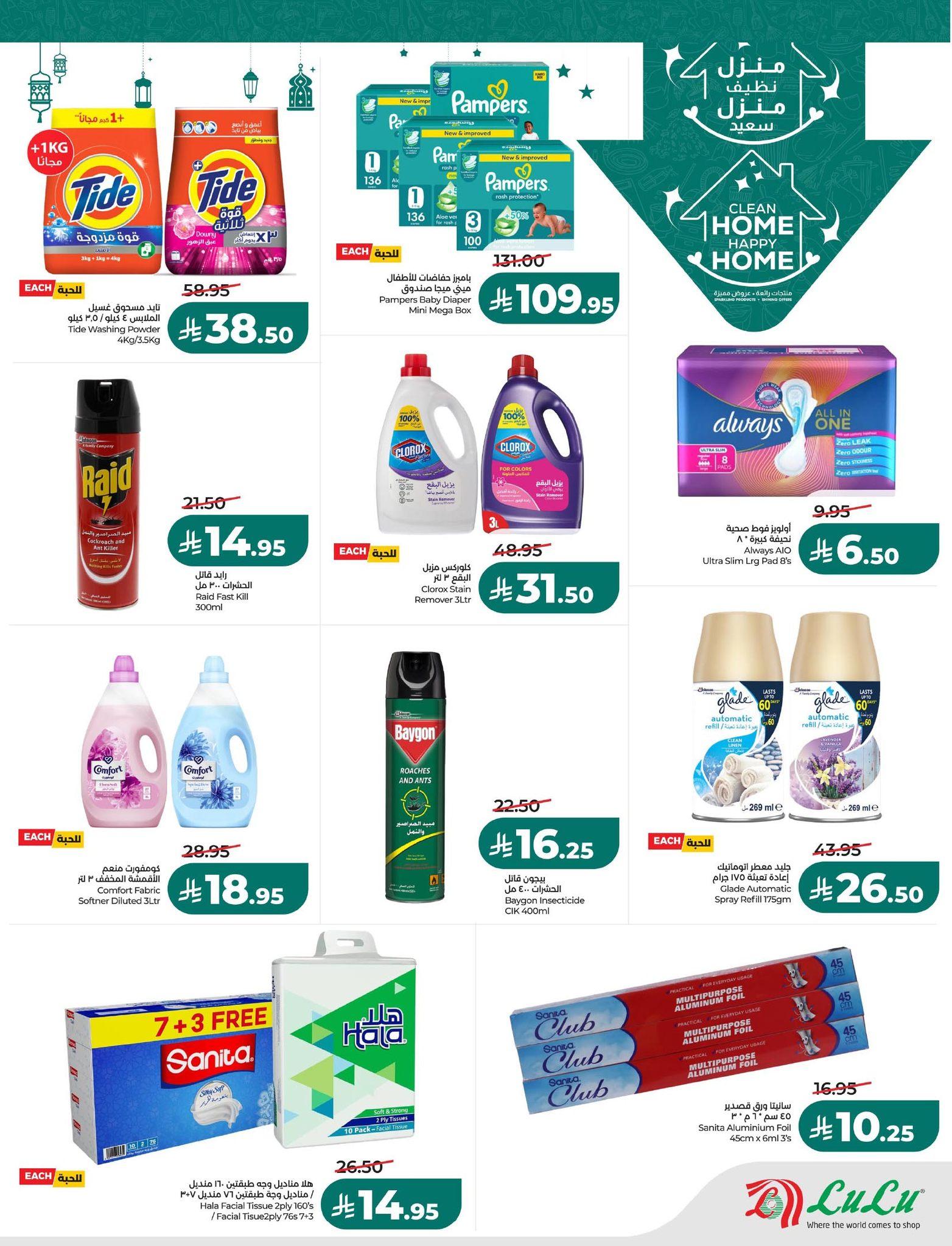 عروض لولو 21-27 يناير 2026 صفحة 35 - lulu offers 21-27 January 2026 page 35