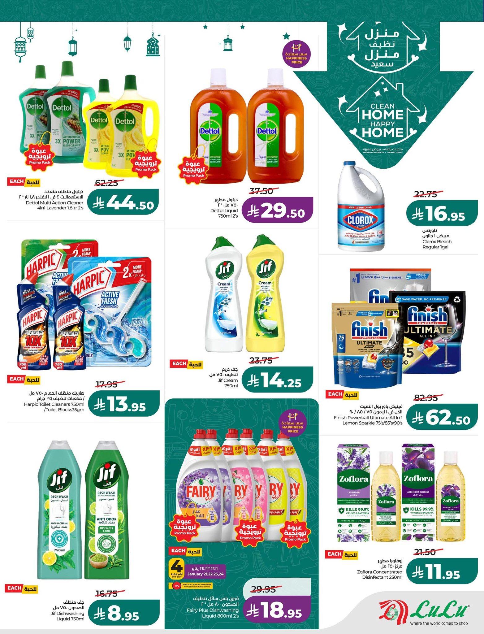 عروض لولو 21-27 يناير 2026 صفحة 39 - lulu offers 21-27 January 2026 page 39