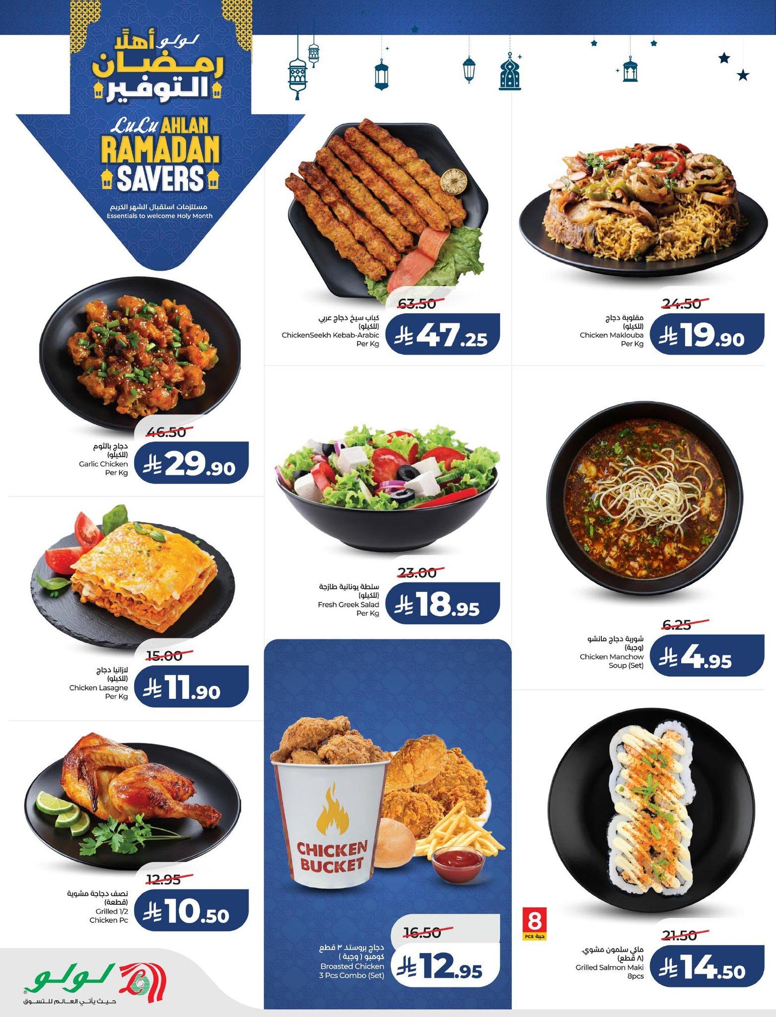 عروض لولو 21-27 يناير 2026 صفحة 44 - lulu offers 21-27 January 2026 page 44