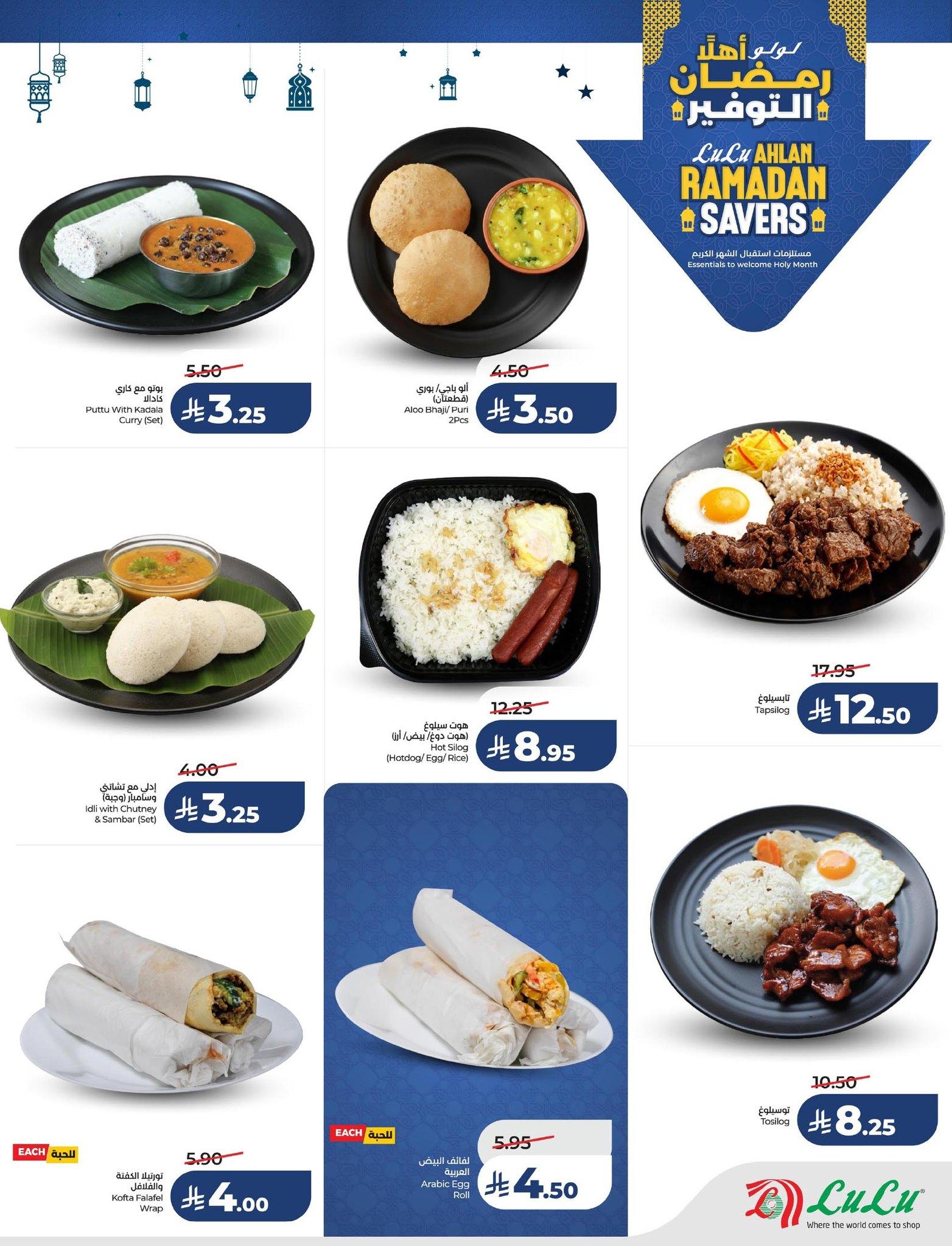 عروض لولو 21-27 يناير 2026 صفحة 47 - lulu offers 21-27 January 2026 page 47