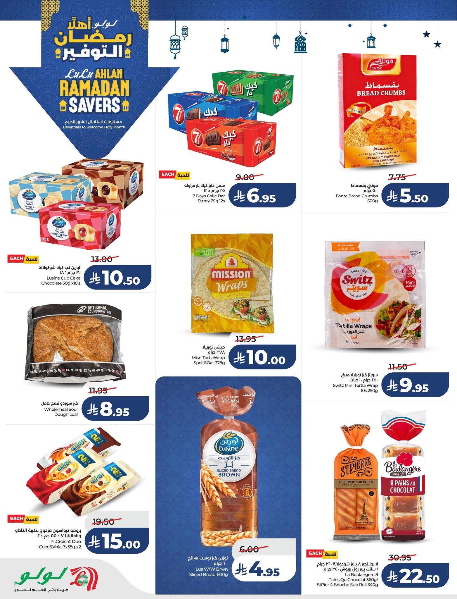 عروض لولو 21-27 يناير 2026 صفحة 50 - lulu offers 21-27 January 2026 page 50