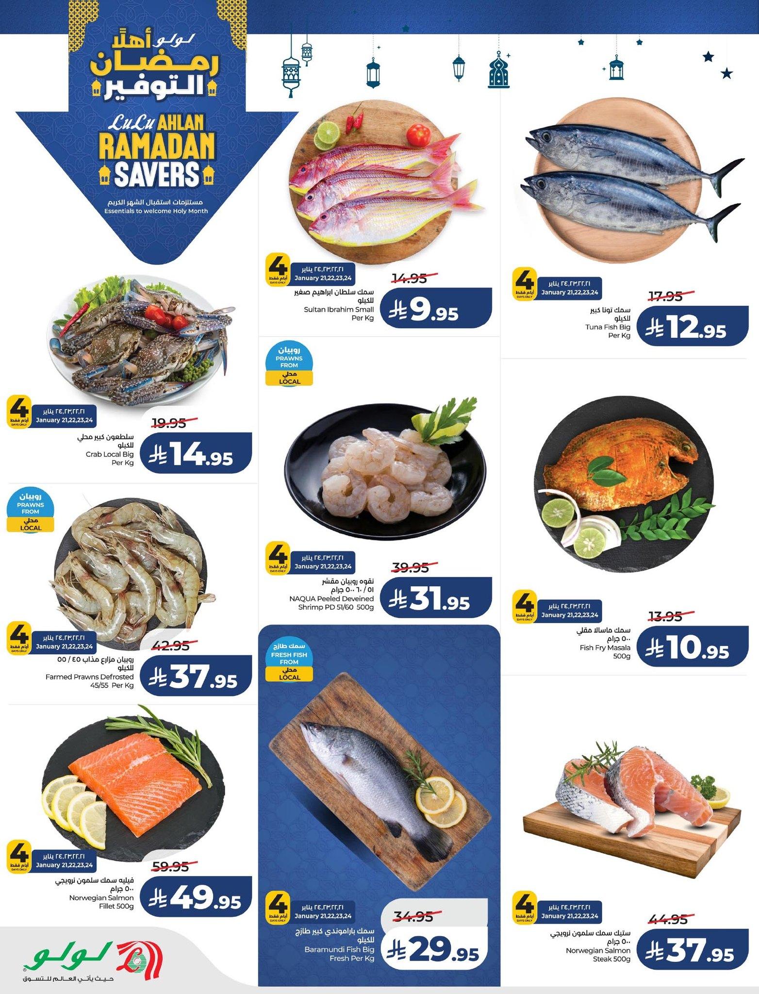 عروض لولو 21-27 يناير 2026 صفحة 54 - lulu offers 21-27 January 2026 page 54