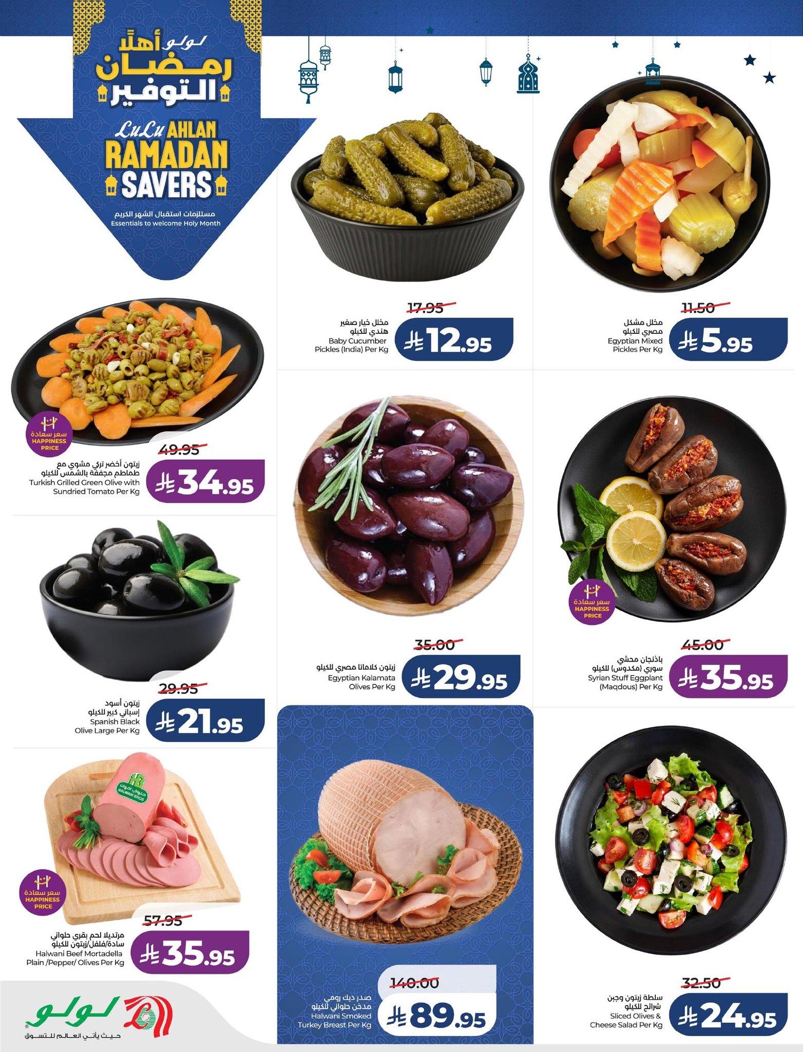 عروض لولو 21-27 يناير 2026 صفحة 59 - lulu offers 21-27 January 2026 page 59