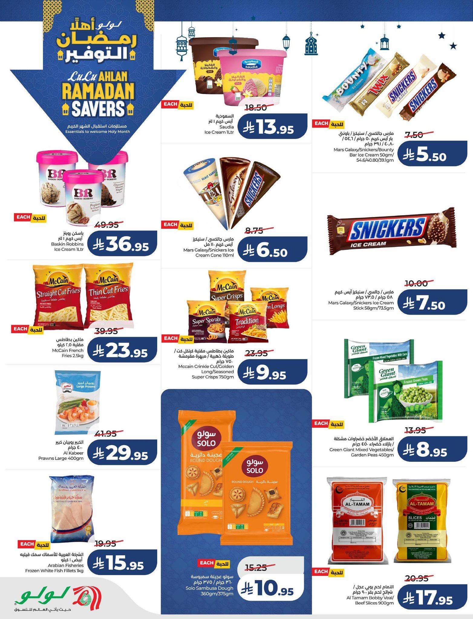 عروض لولو 21-27 يناير 2026 صفحة 71 - lulu offers 21-27 January 2026 page 71