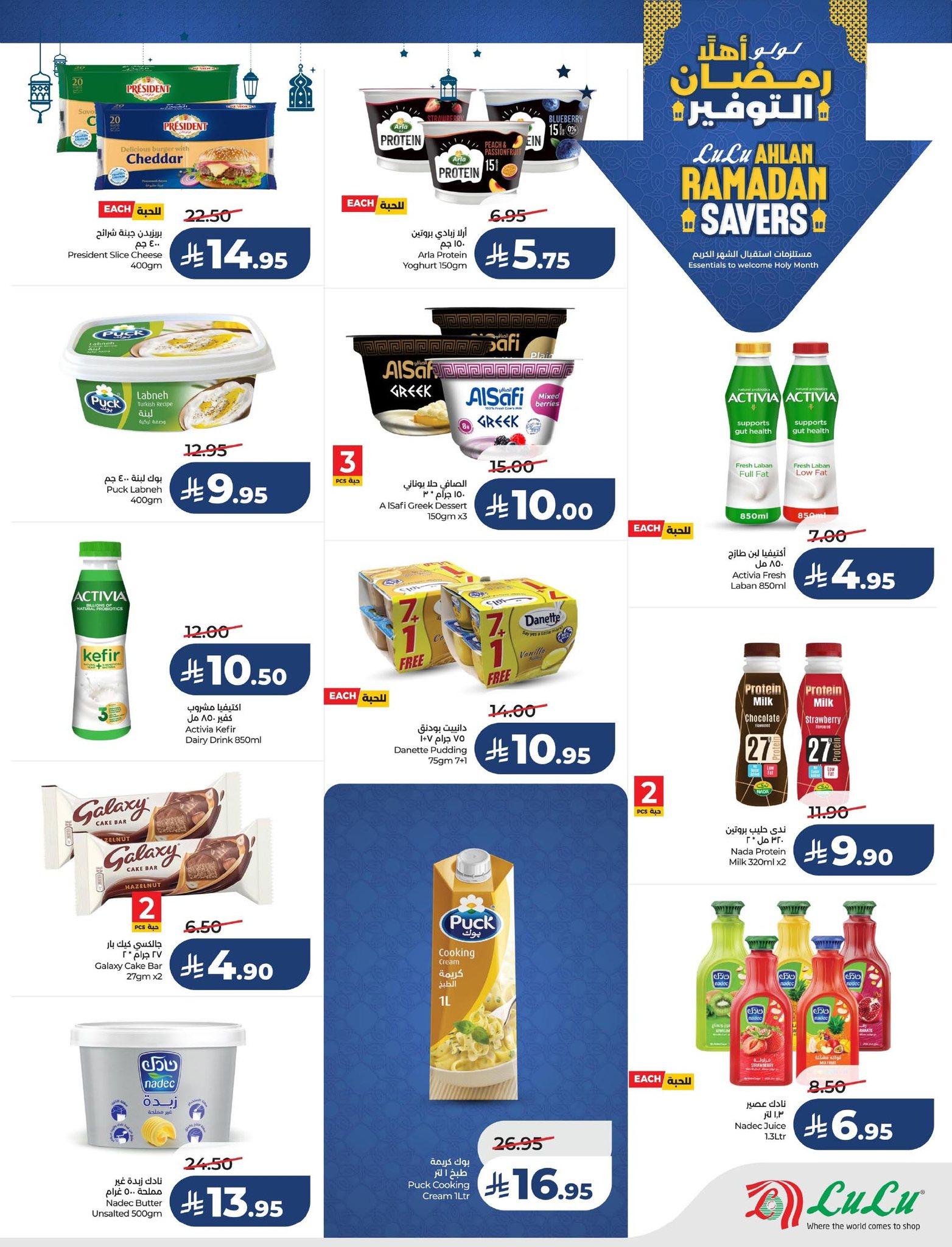 عروض لولو 21-27 يناير 2026 صفحة 74 - lulu offers 21-27 January 2026 page 74