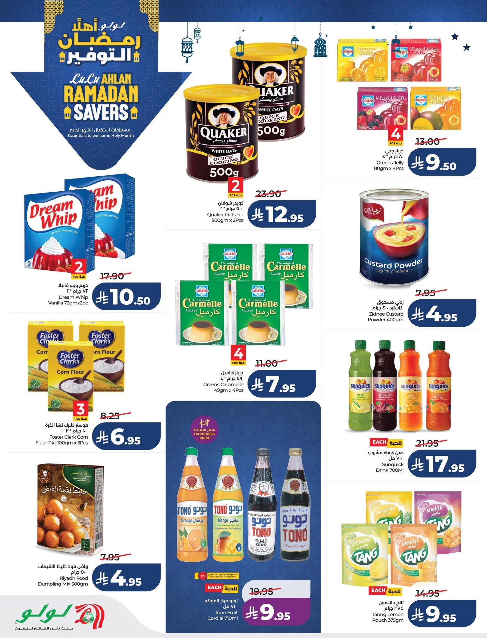 عروض لولو 21-27 يناير 2026 صفحة 91 - lulu offers 21-27 January 2026 page 91