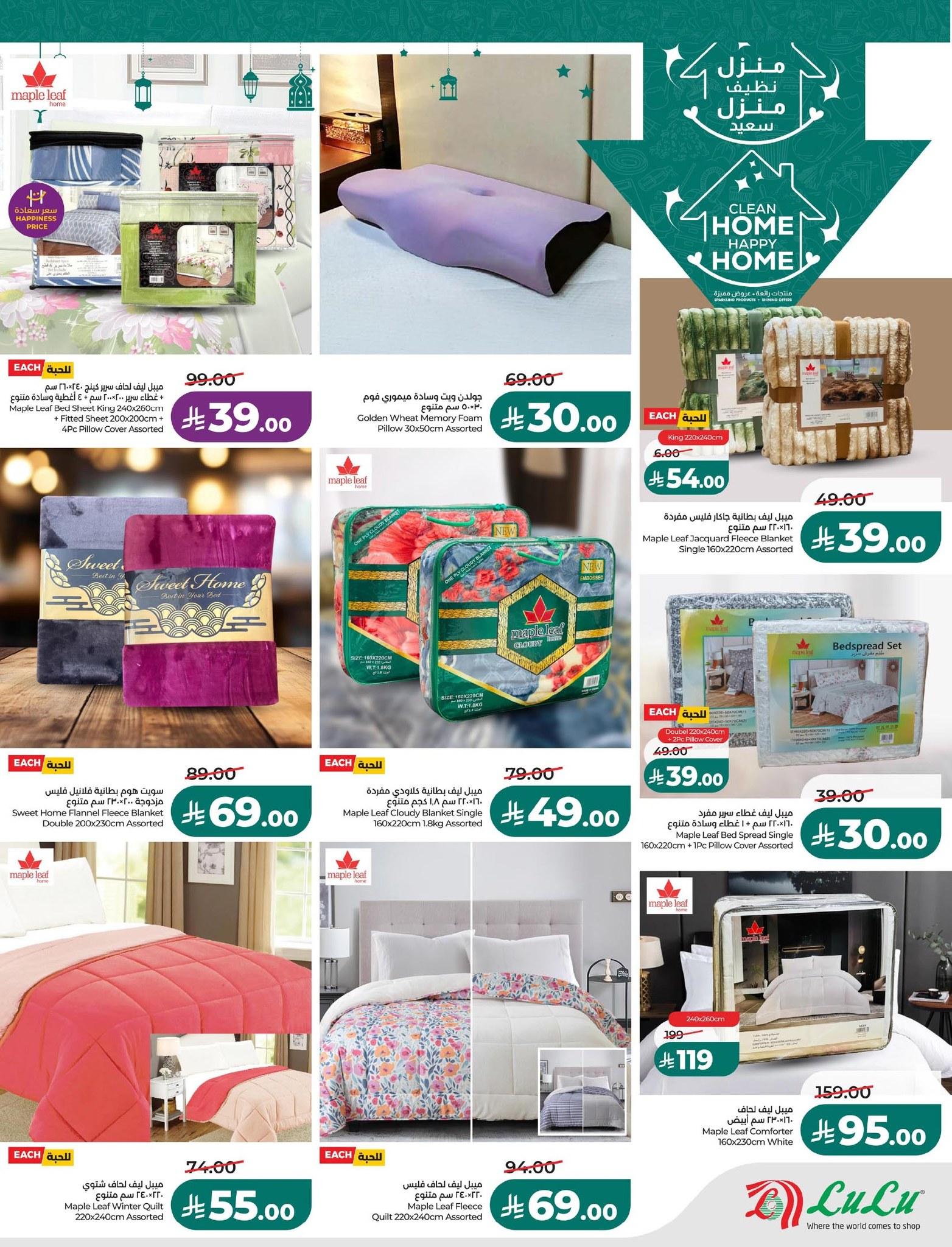 عروض لولو 21-27 يناير 2026 صفحة 12 - lulu offers 21-27 January 2026 page 12