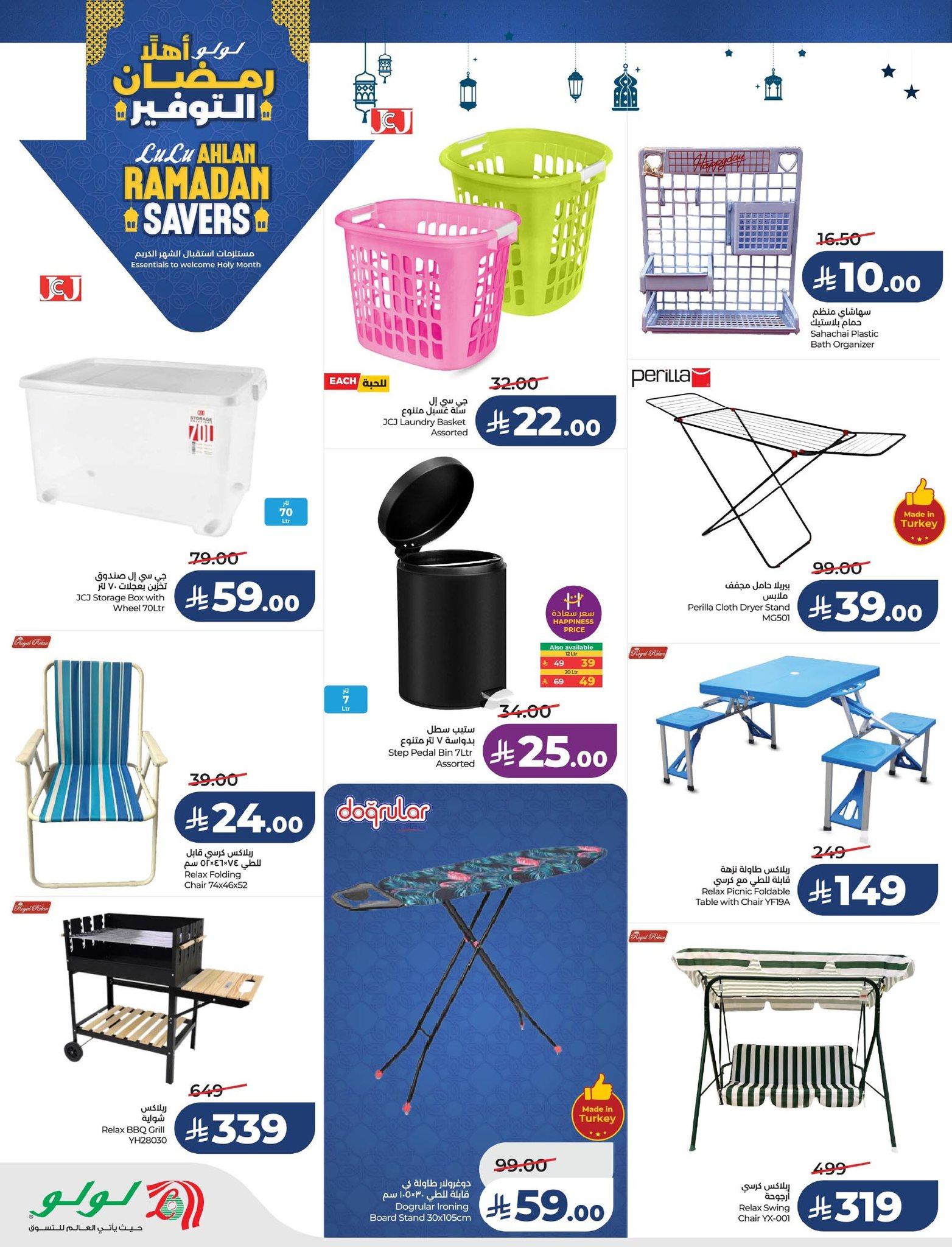 عروض لولو 21-27 يناير 2026 صفحة 20 - lulu offers 21-27 January 2026 page 20