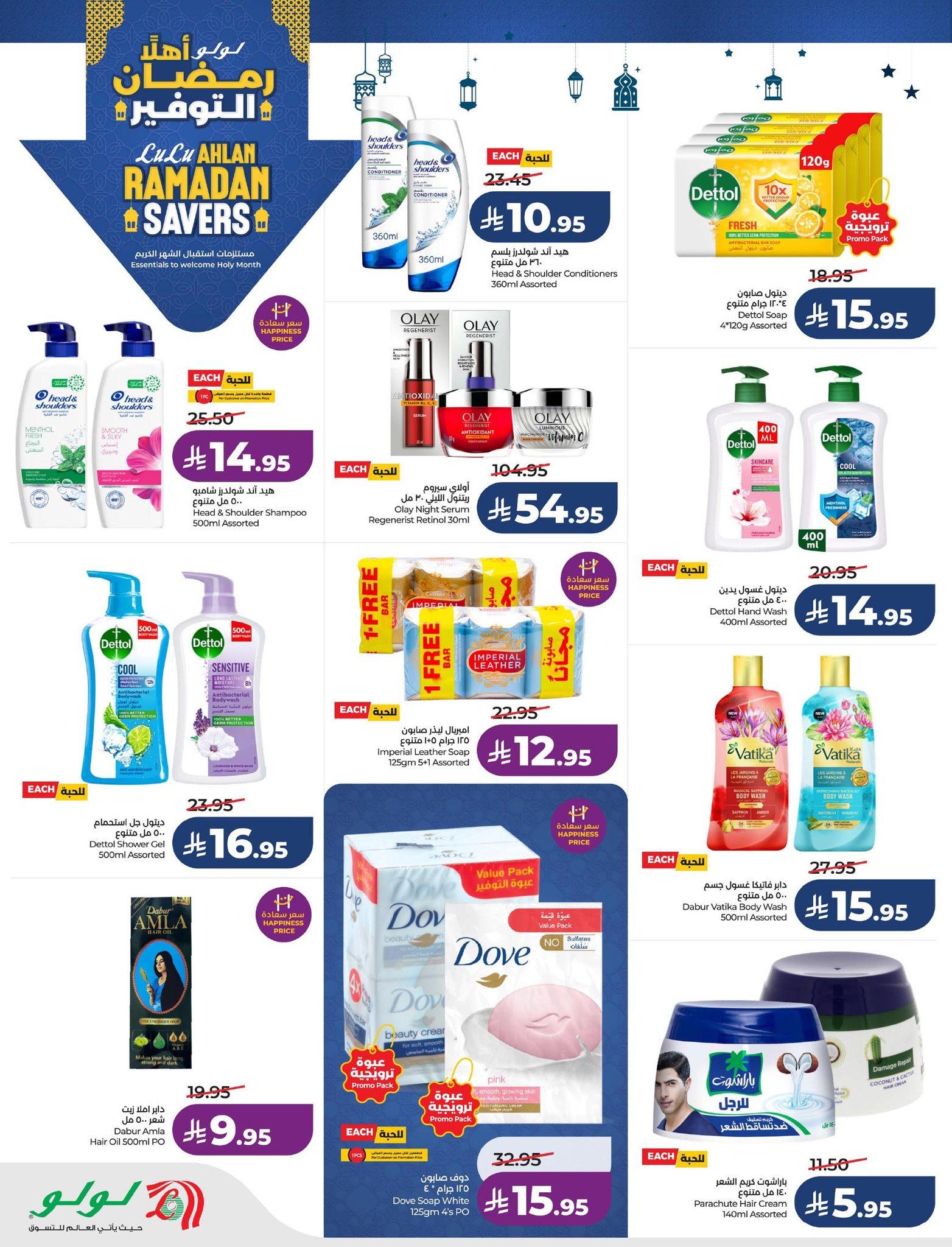 عروض لولو 21-27 يناير 2026 صفحة 27 - lulu offers 21-27 January 2026 page 27