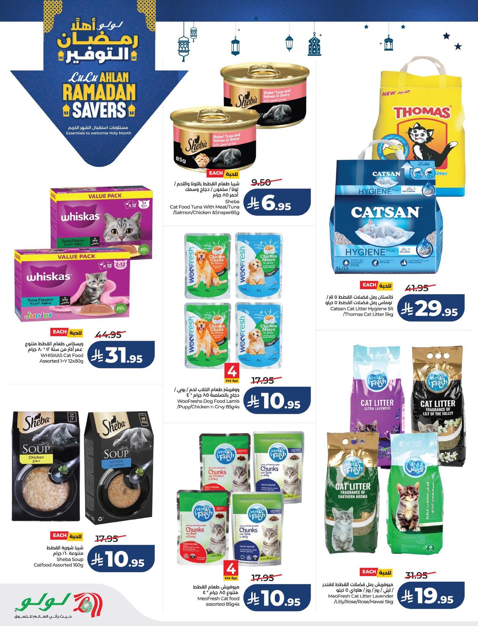 عروض لولو 21-27 يناير 2026 صفحة 31 - lulu offers 21-27 January 2026 page 31