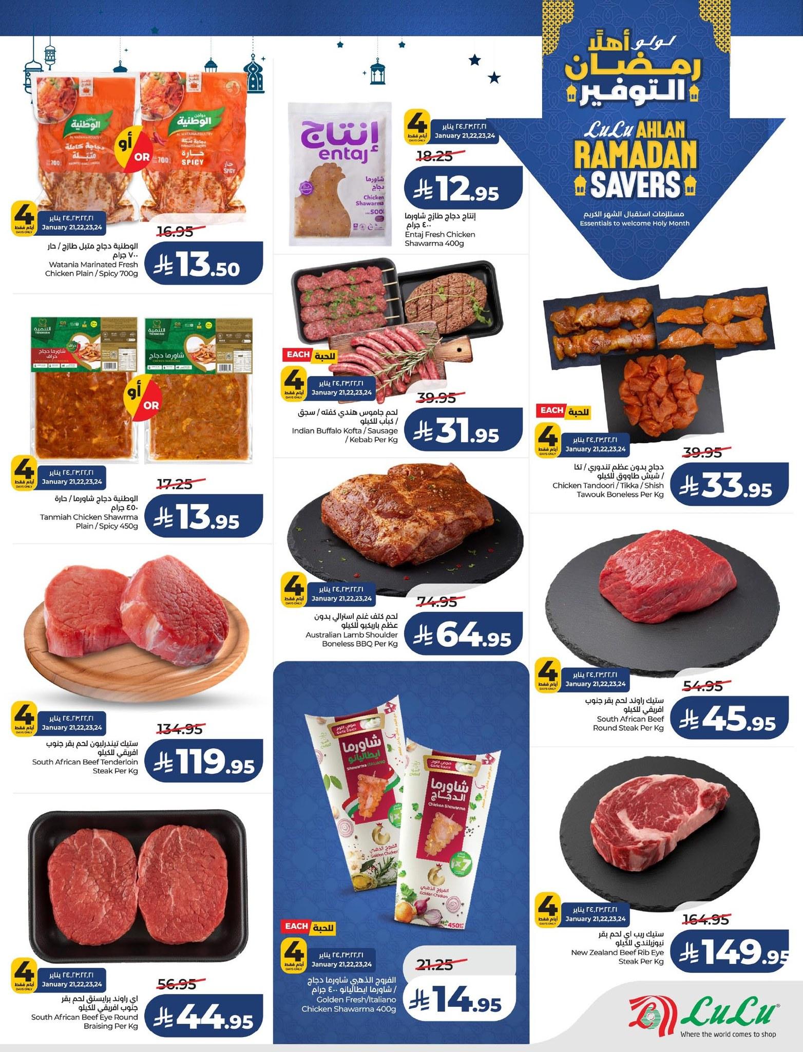 عروض لولو 21-27 يناير 2026 صفحة 51 - lulu offers 21-27 January 2026 page 51