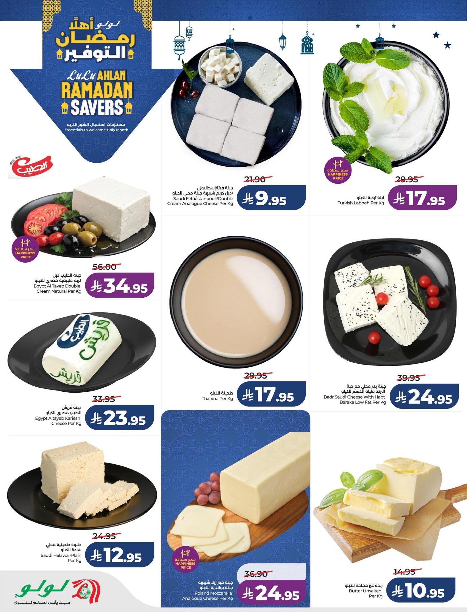 عروض لولو 21-27 يناير 2026 صفحة 61 - lulu offers 21-27 January 2026 page 61