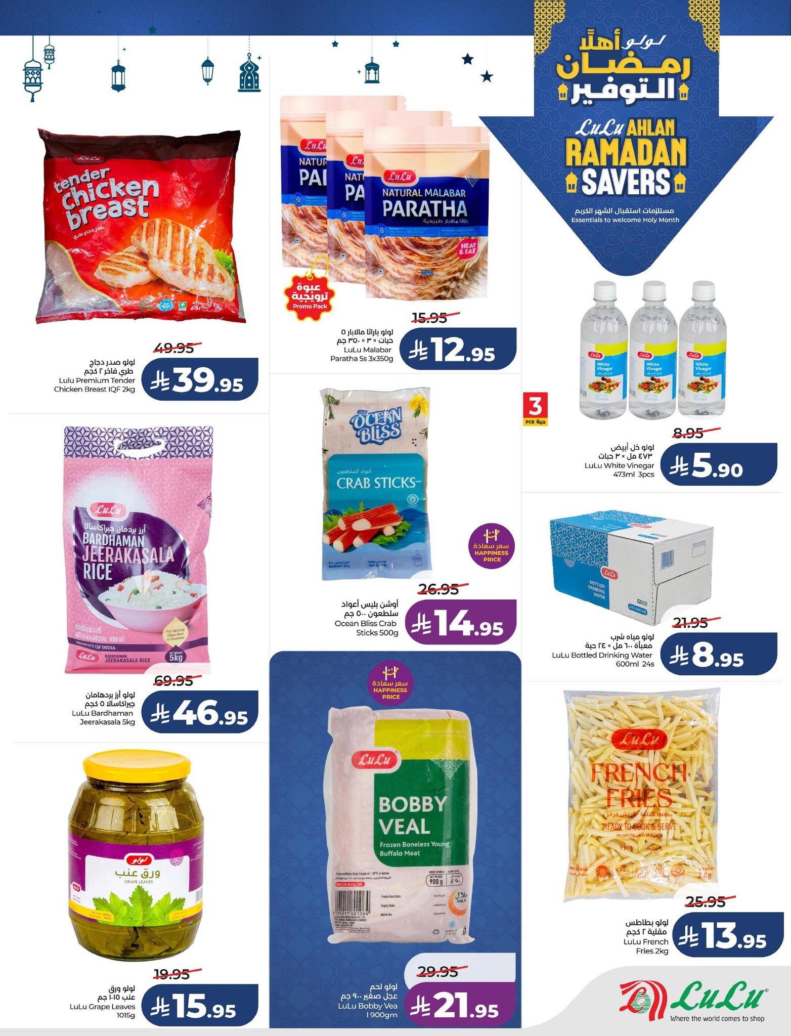 عروض لولو 21-27 يناير 2026 صفحة 62 - lulu offers 21-27 January 2026 page 62