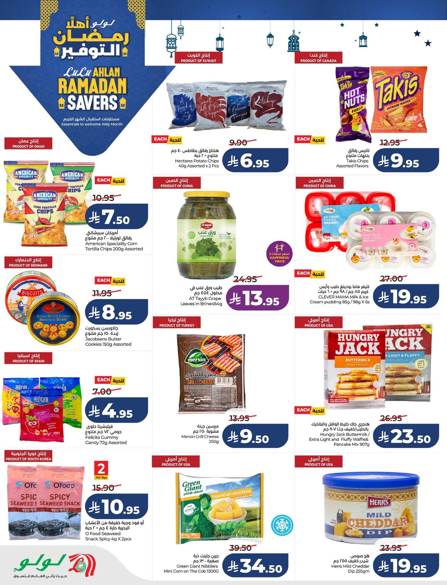 عروض لولو 21-27 يناير 2026 صفحة 66 - lulu offers 21-27 January 2026 page 66