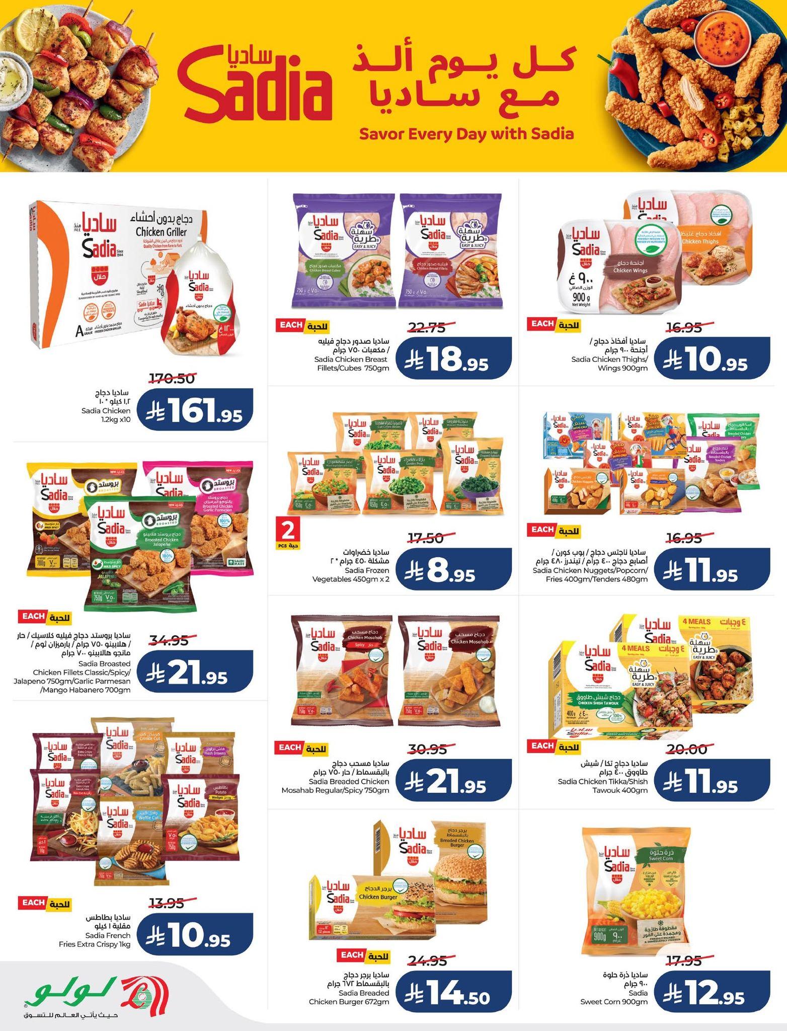 عروض لولو 21-27 يناير 2026 صفحة 67 - lulu offers 21-27 January 2026 page 67