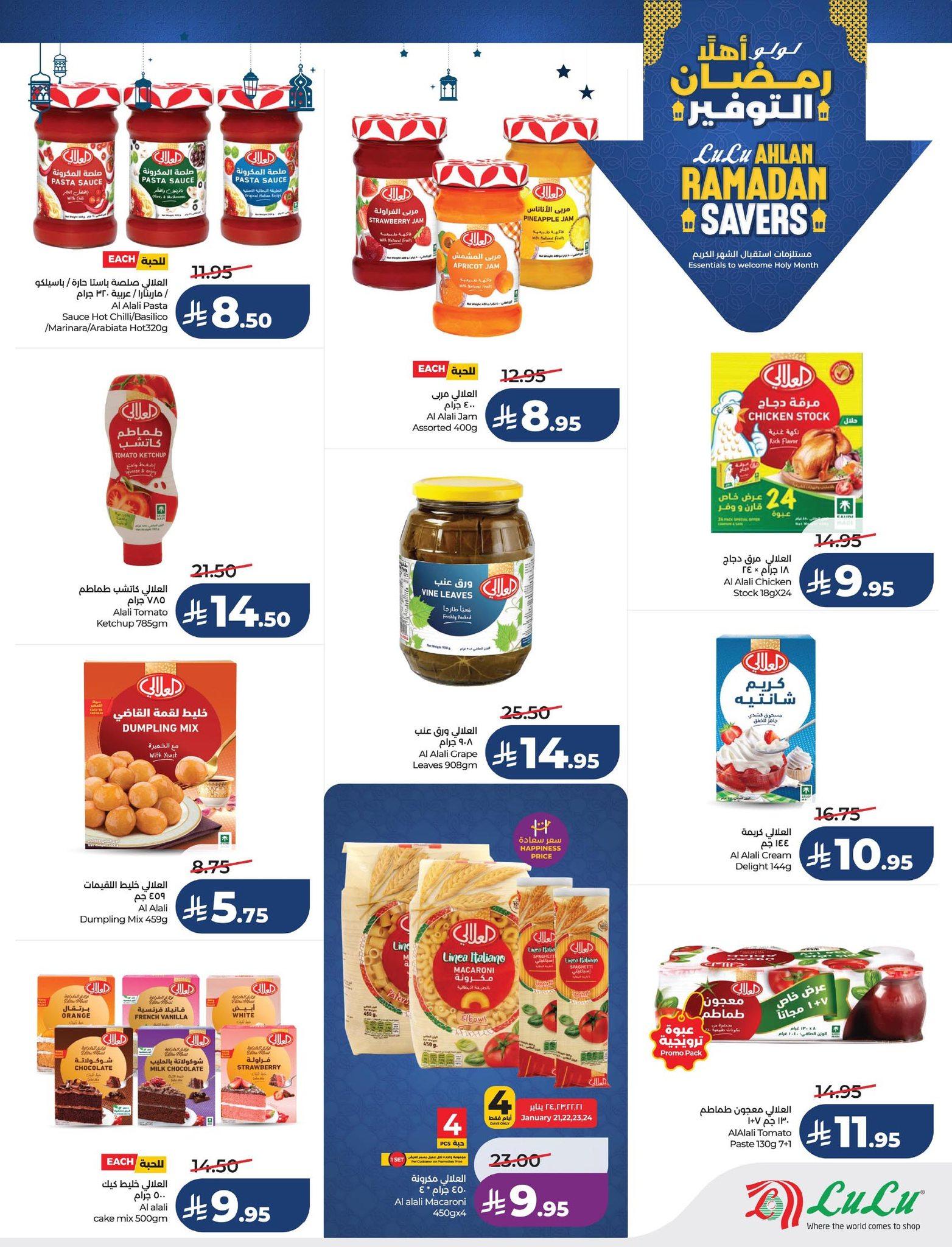 عروض لولو 21-27 يناير 2026 صفحة 80 - lulu offers 21-27 January 2026 page 80