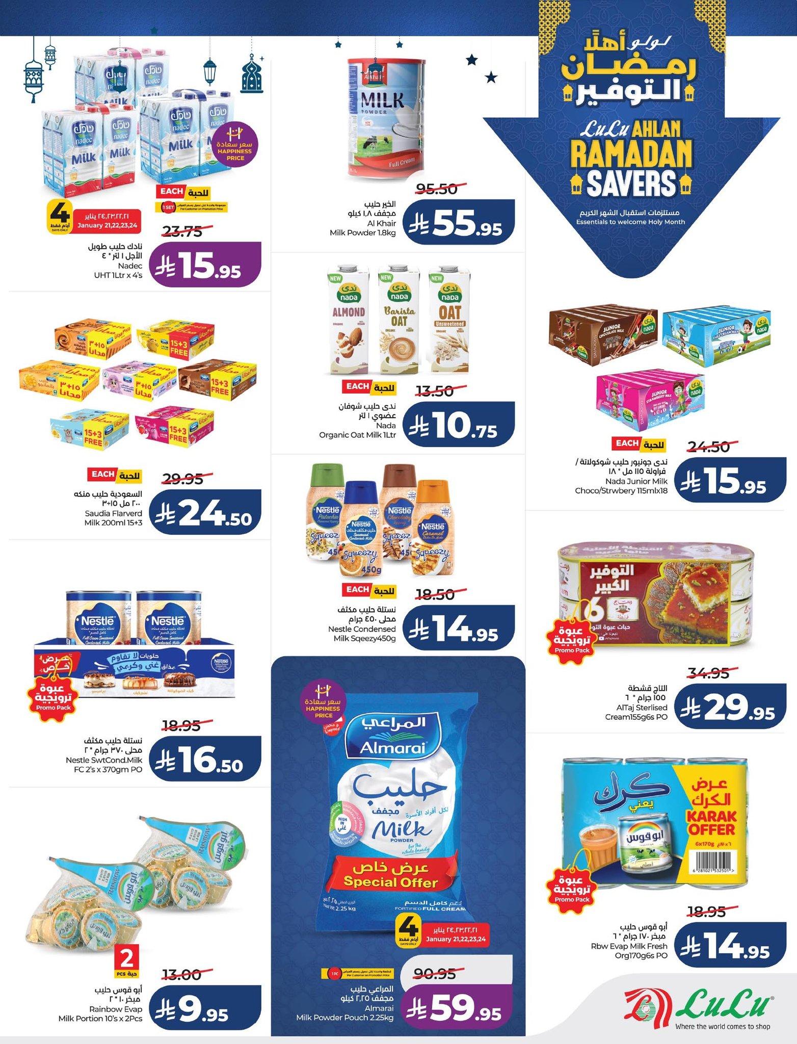 عروض لولو 21-27 يناير 2026 صفحة 88 - lulu offers 21-27 January 2026 page 88