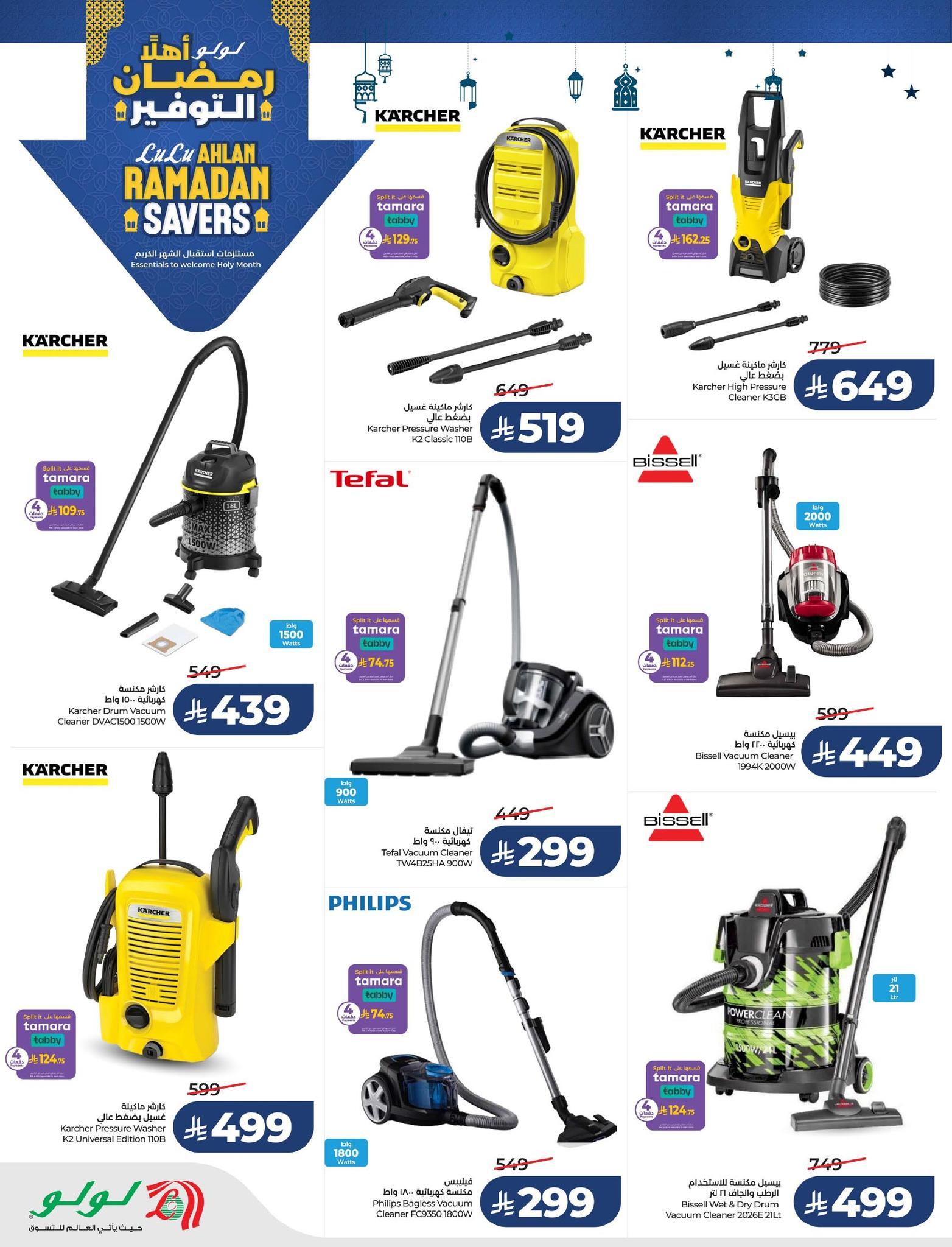 عروض لولو 21 يناير - 3 فبراير 2026 صفحة 16 - lulu offers 21 January - 3 February 2026 page 16