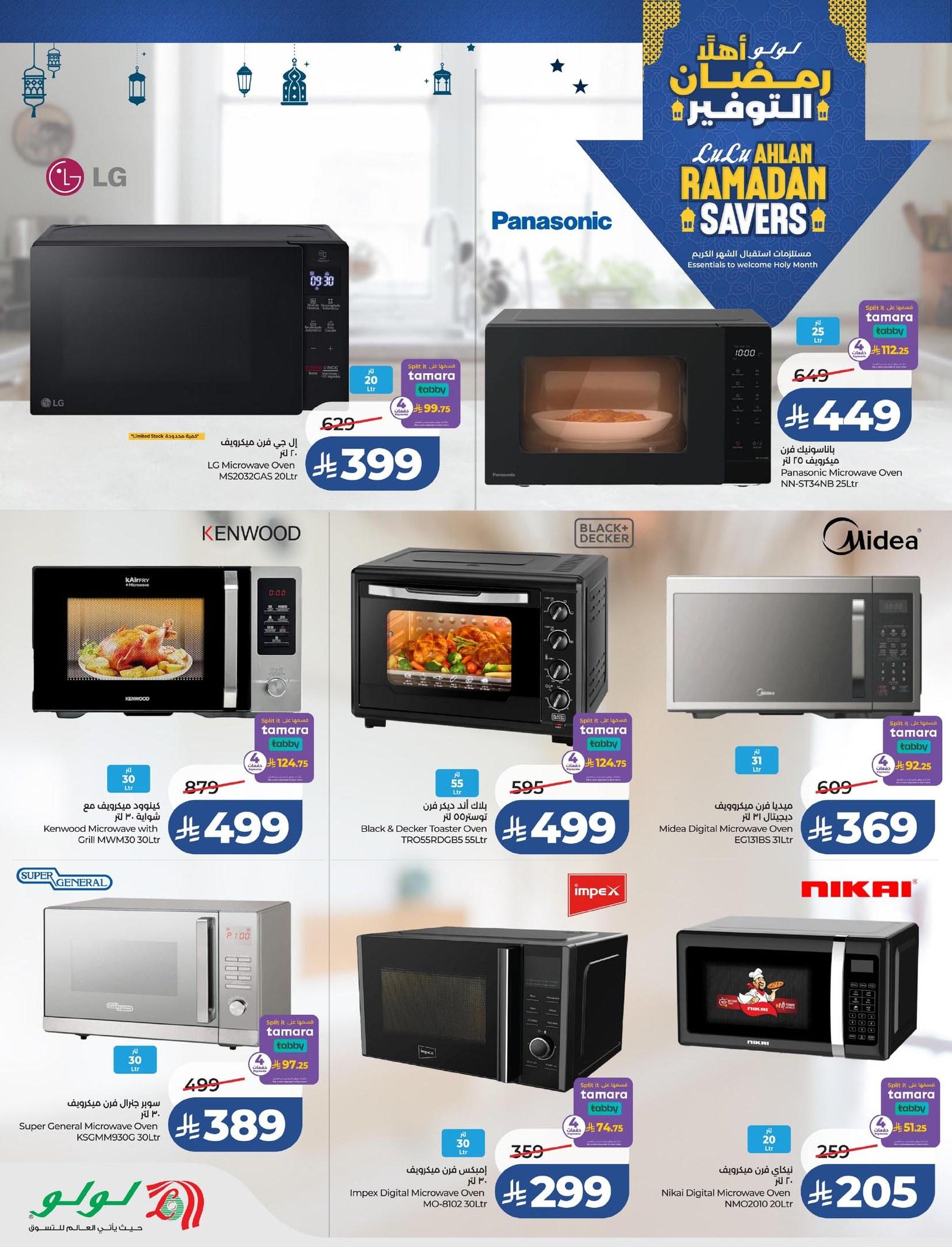 عروض لولو 21 يناير - 3 فبراير 2026 صفحة 19 - lulu offers 21 January - 3 February 2026 page 19