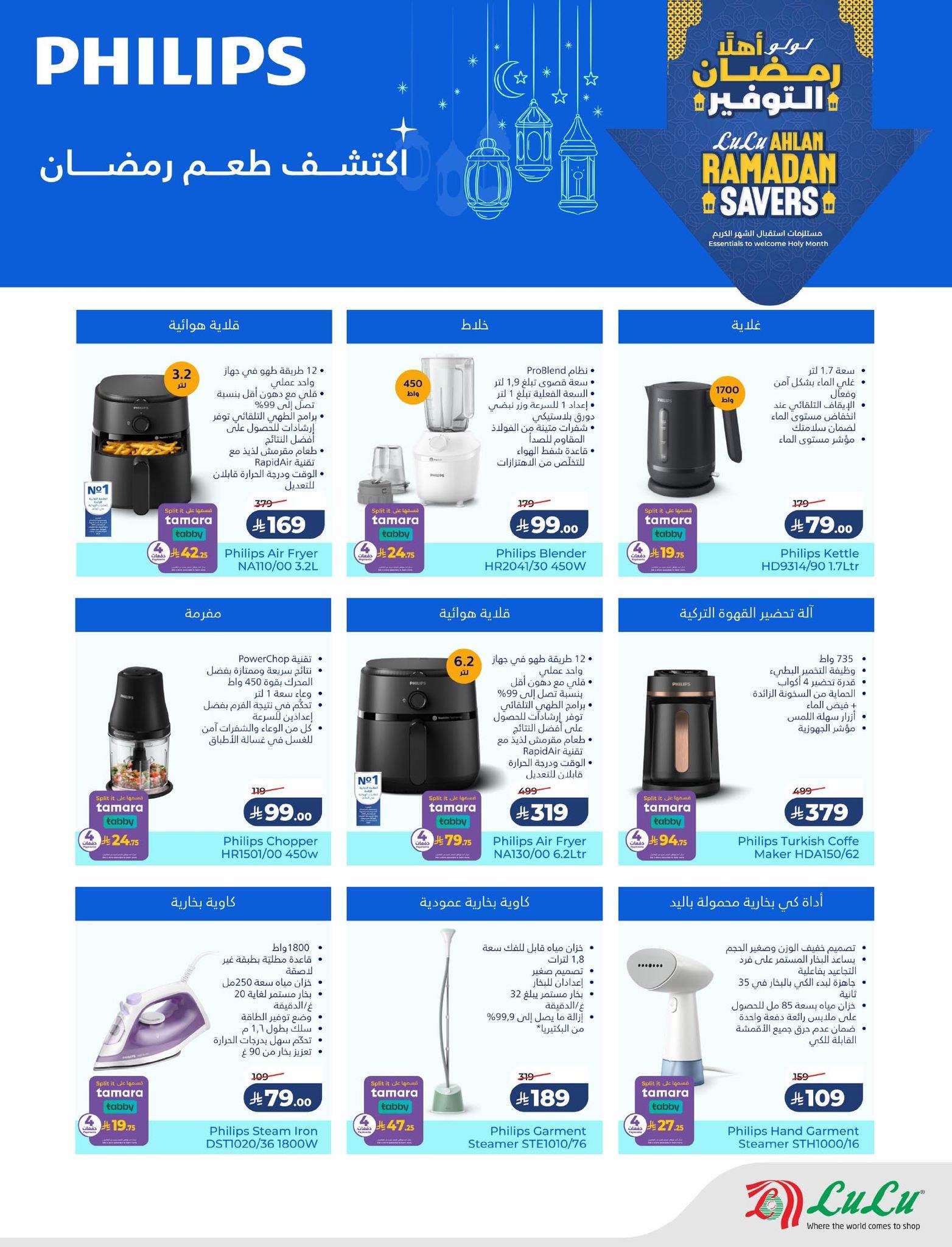 عروض لولو 21 يناير - 3 فبراير 2026 صفحة 26 - lulu offers 21 January - 3 February 2026 page 26