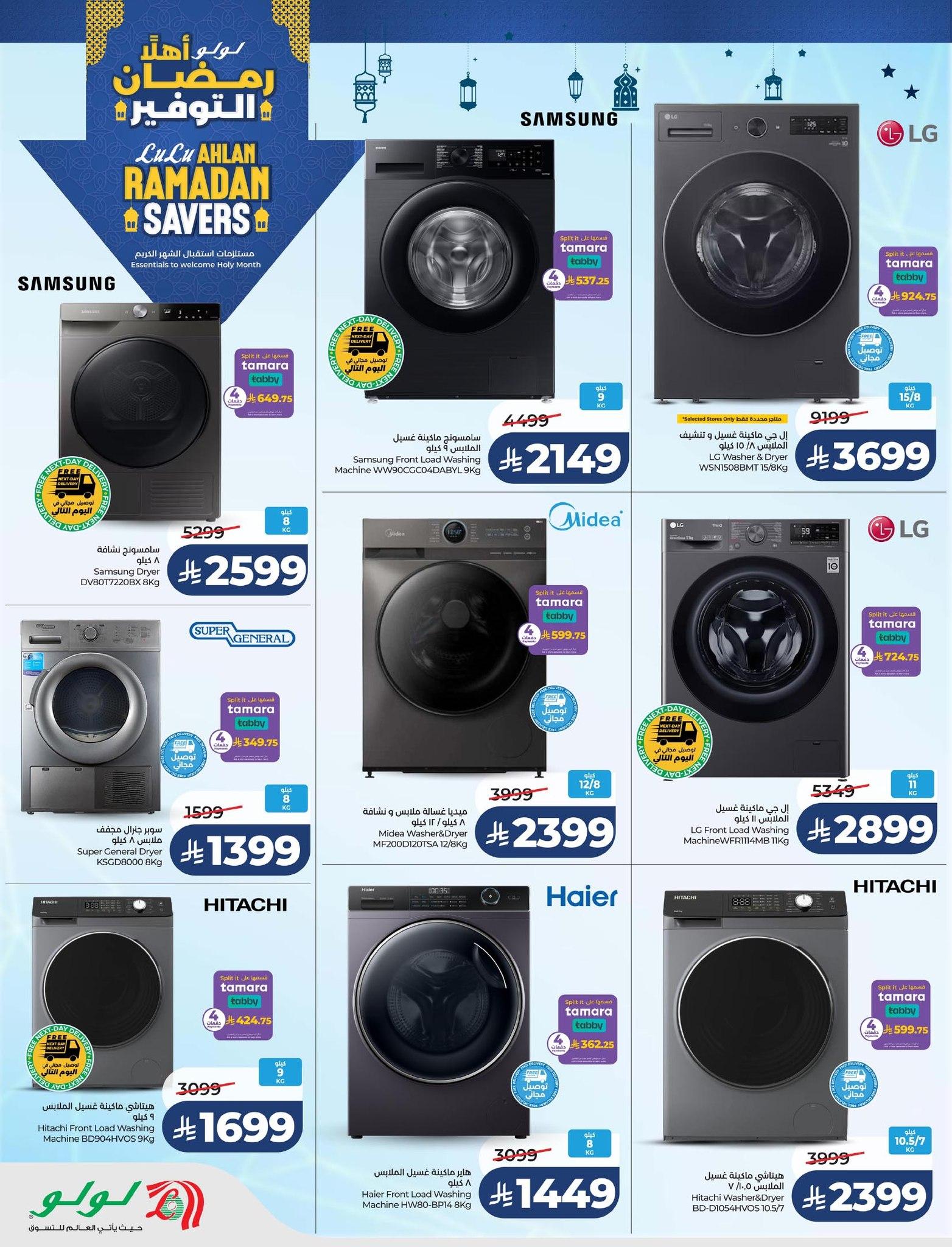 عروض لولو 21 يناير - 3 فبراير 2026 صفحة 5 - lulu offers 21 January - 3 February 2026 page 5