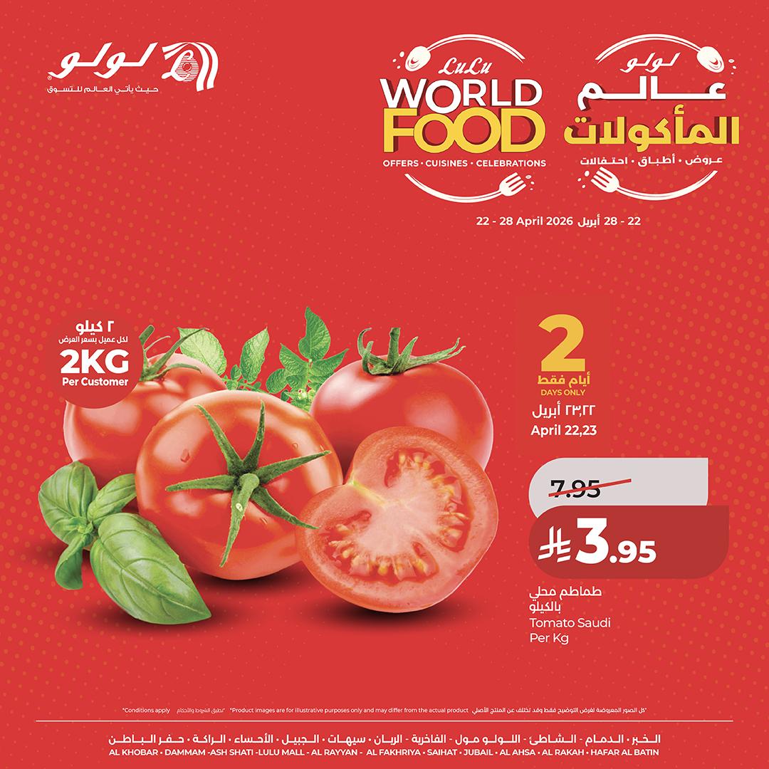 عروض لولو 22-28 إبريل 2026 صفحة 2