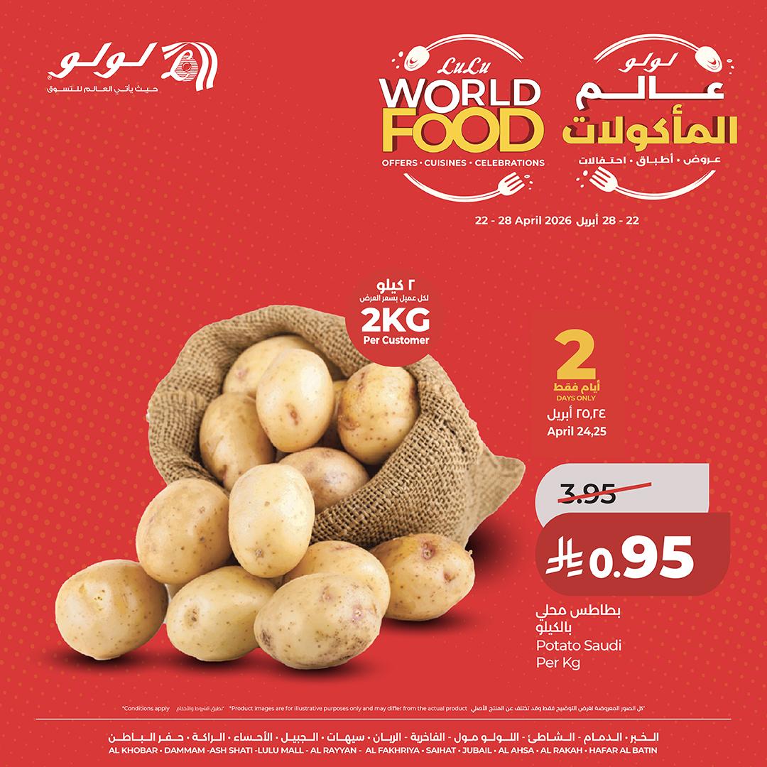 عروض لولو 22-28 إبريل 2026 صفحة 3