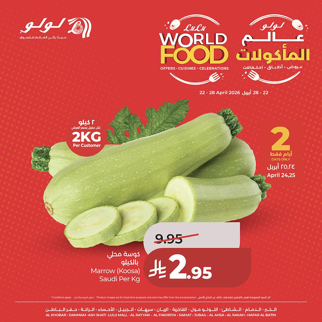 عروض لولو 22-28 إبريل 2026 صفحة 4