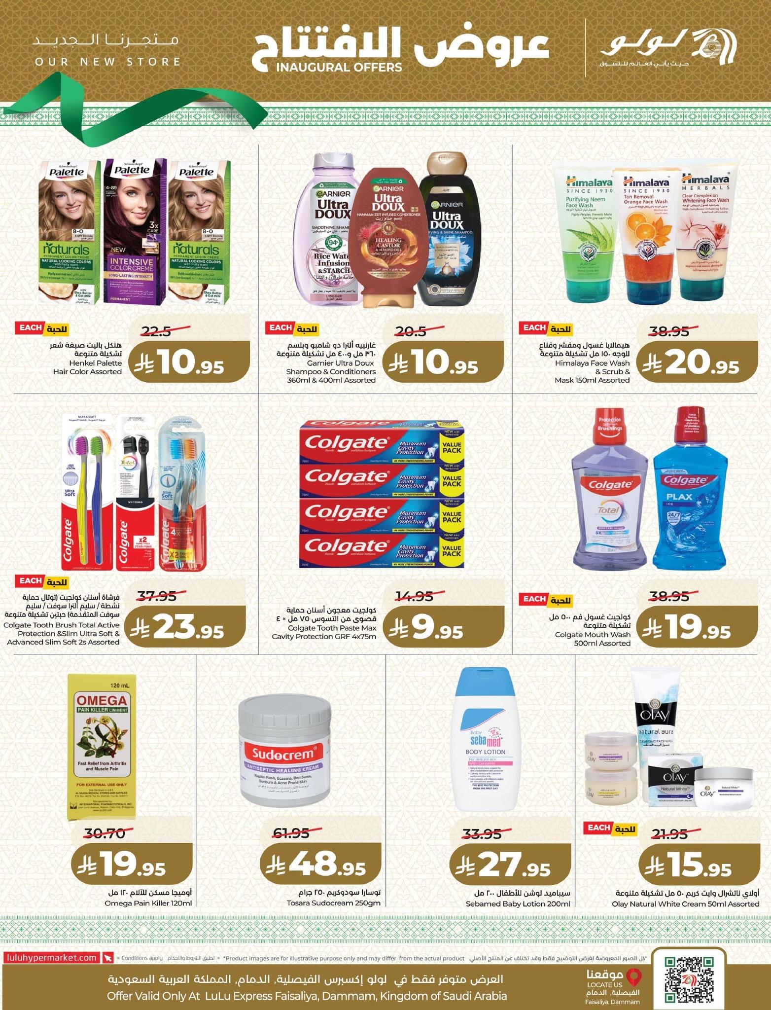 عروض لولو 22-28 إبريل 2026 صفحة 11