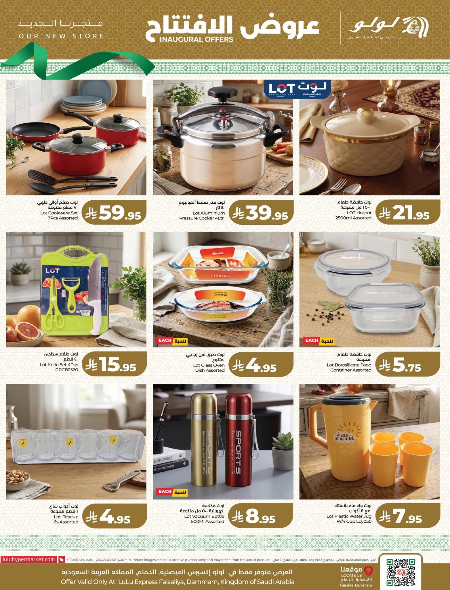 عروض لولو 22-28 إبريل 2026 صفحة 12