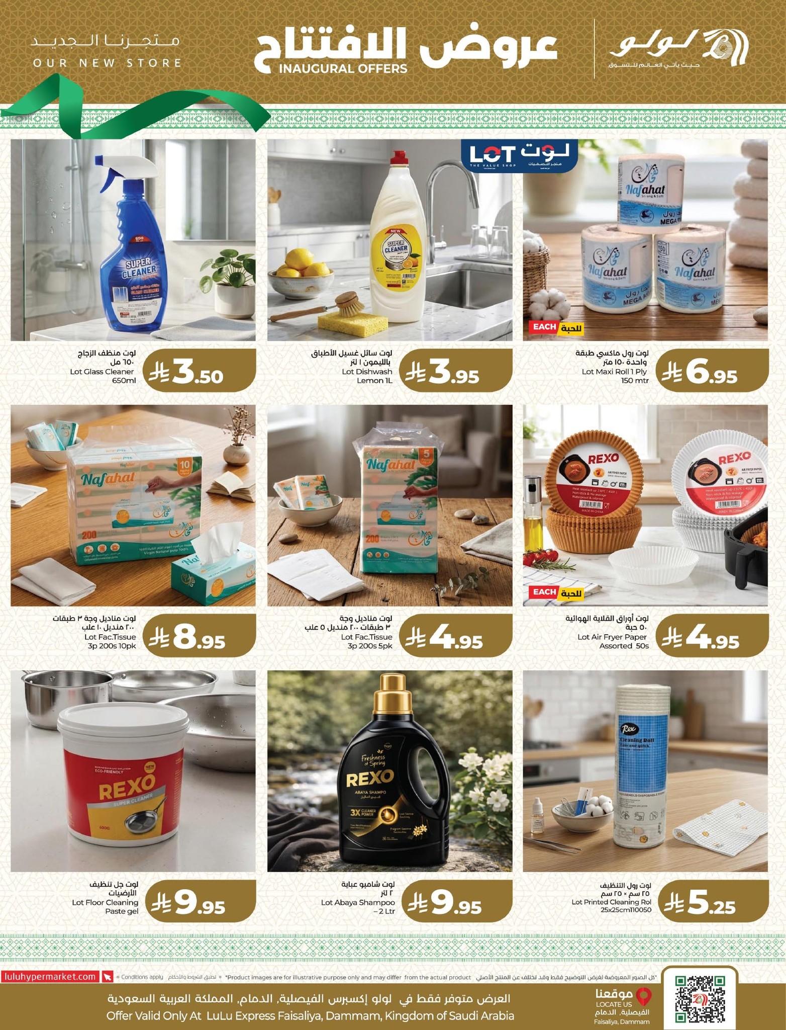 عروض لولو 22-28 إبريل 2026 صفحة 13