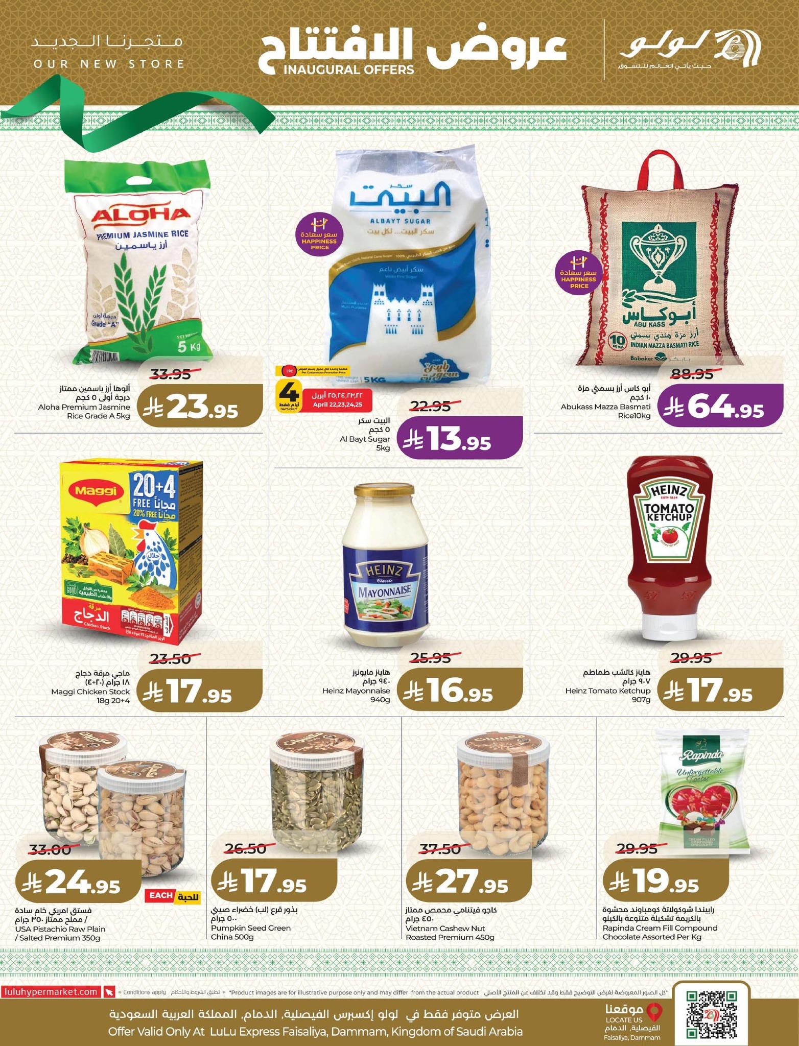 عروض لولو 22-28 إبريل 2026 صفحة 2