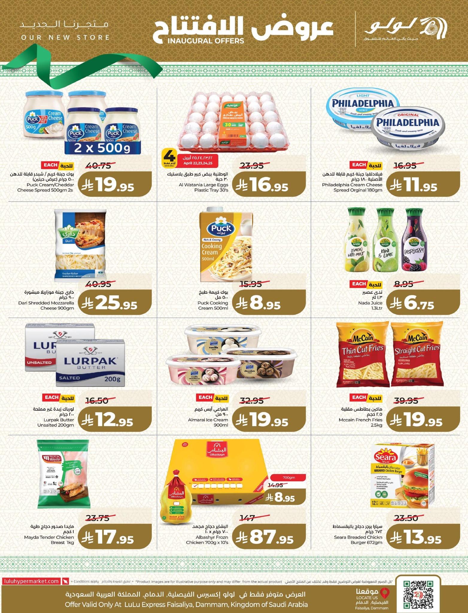 عروض لولو 22-28 إبريل 2026 صفحة 3