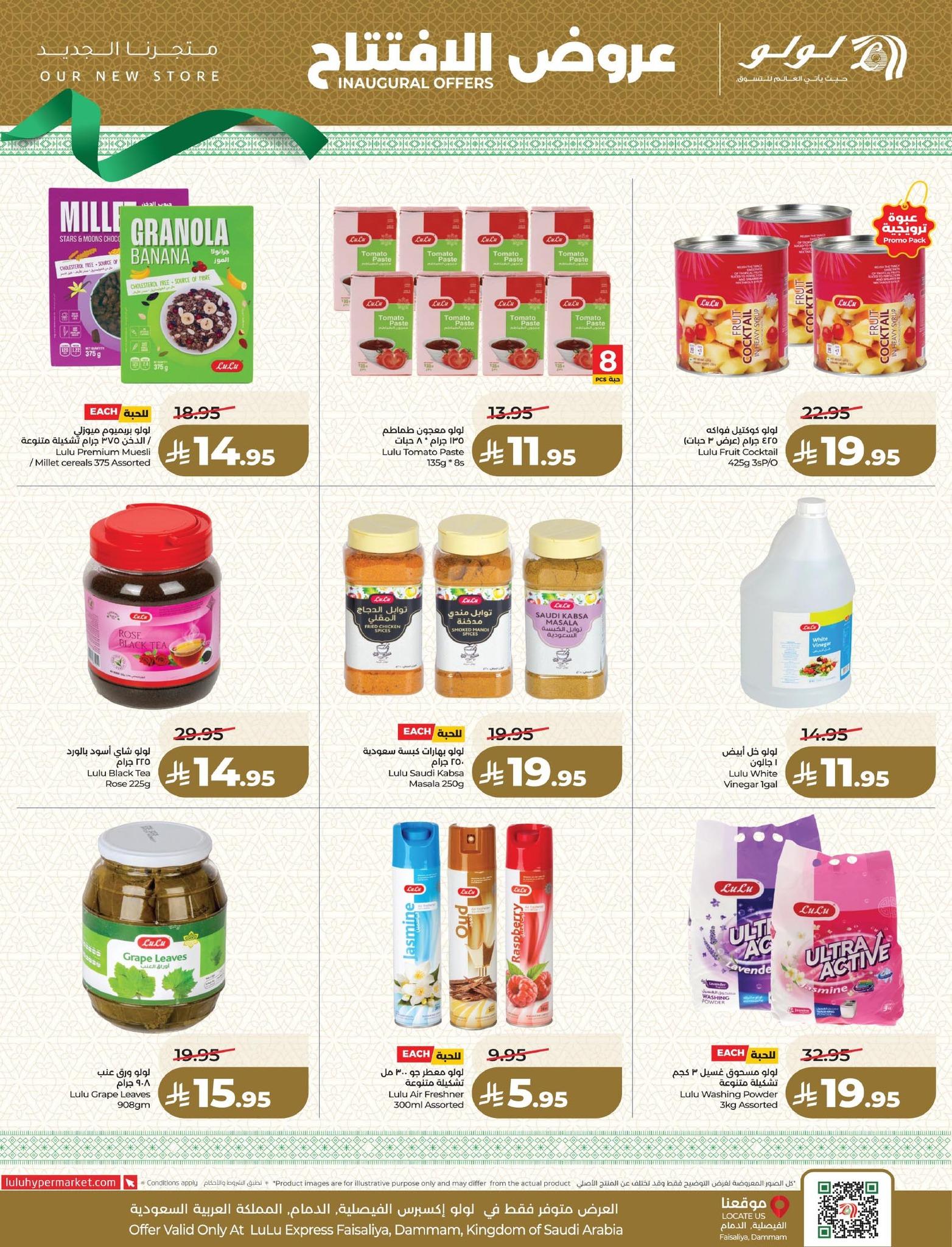 عروض لولو 22-28 إبريل 2026 صفحة 5