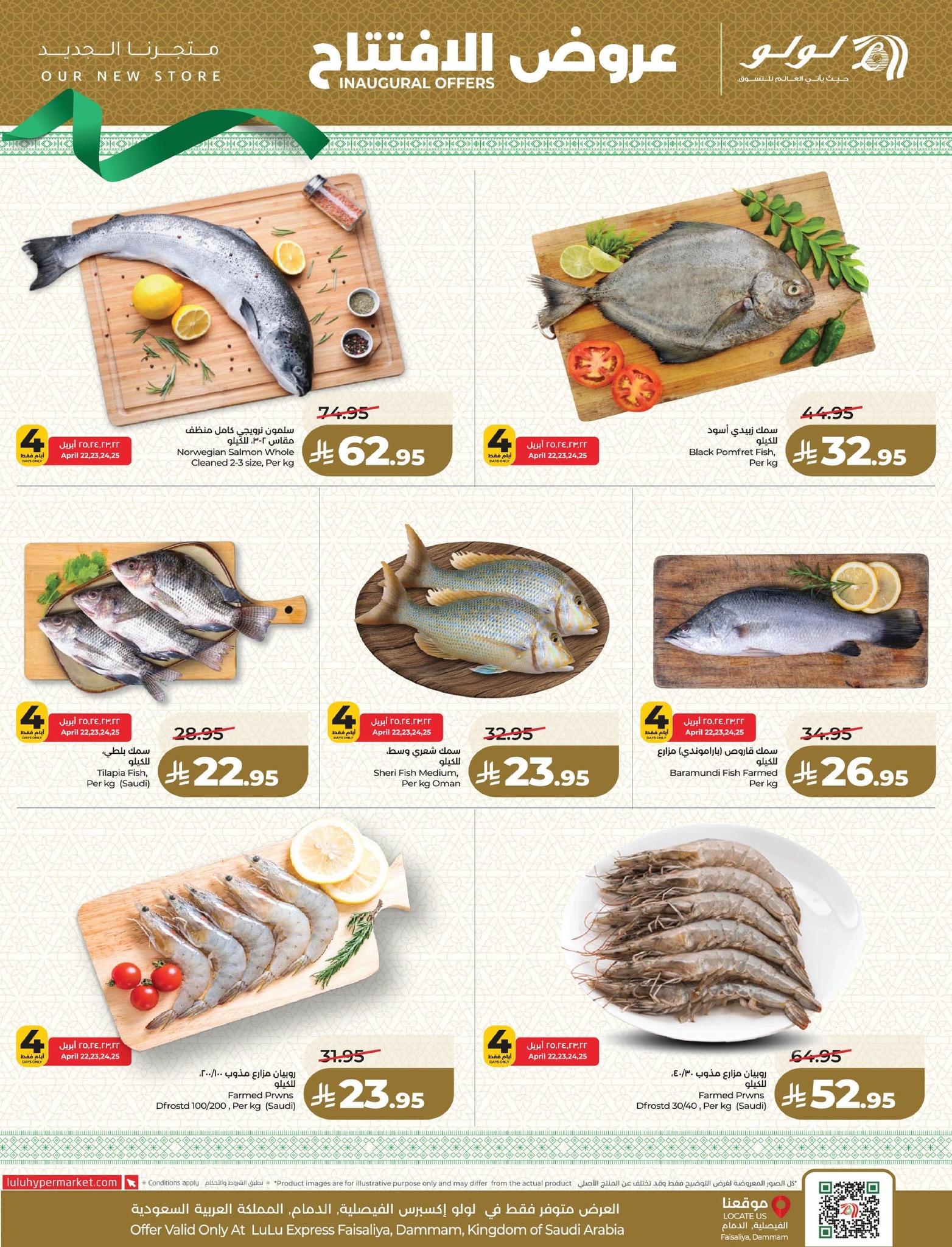 عروض لولو 22-28 إبريل 2026 صفحة 6