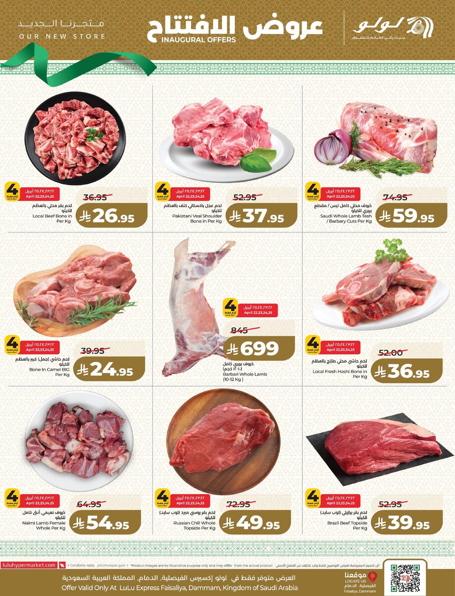 عروض لولو 22-28 إبريل 2026 صفحة 7