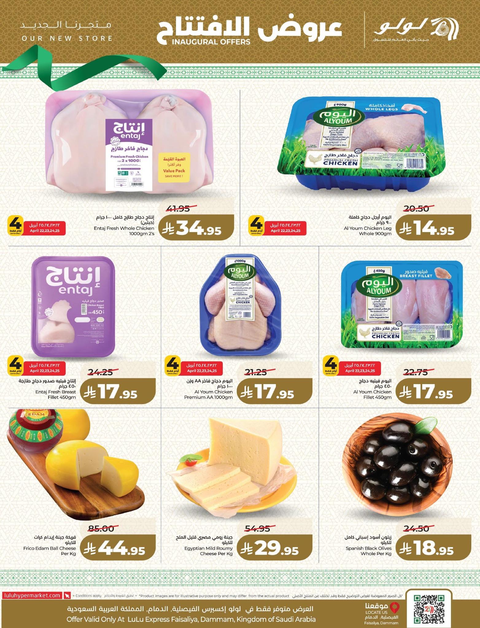عروض لولو 22-28 إبريل 2026 صفحة 8