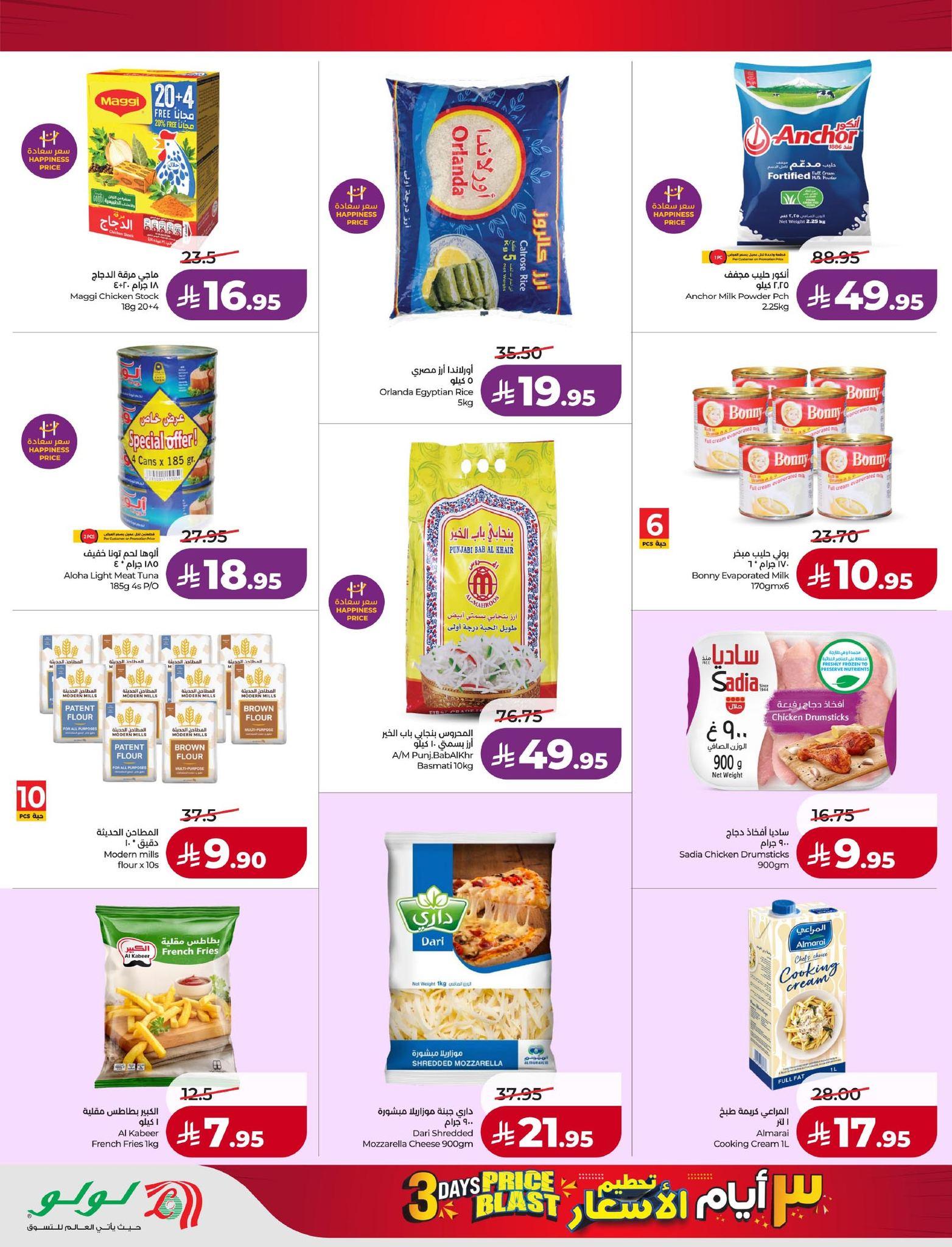 عروض لولو 22-24 فبراير 2026 صفحة 10 - lulu offers 22-24 February 2026 page 10