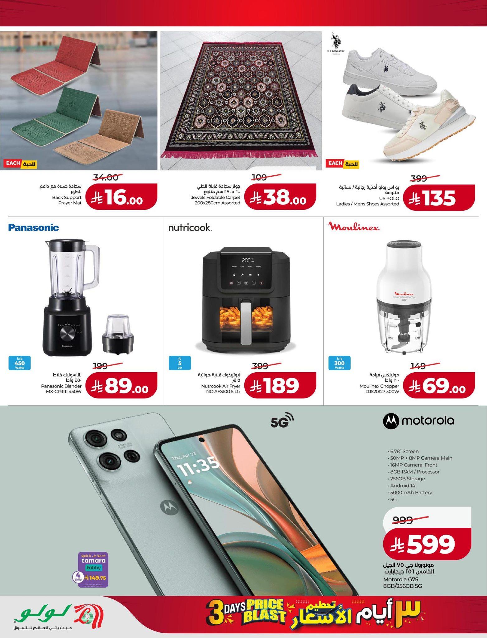 عروض لولو 22-24 فبراير 2026 صفحة 2 - lulu offers 22-24 February 2026 page 2