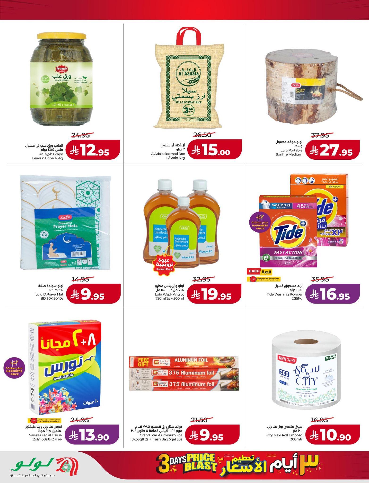 عروض لولو 22-24 فبراير 2026 صفحة 4 - lulu offers 22-24 February 2026 page 4