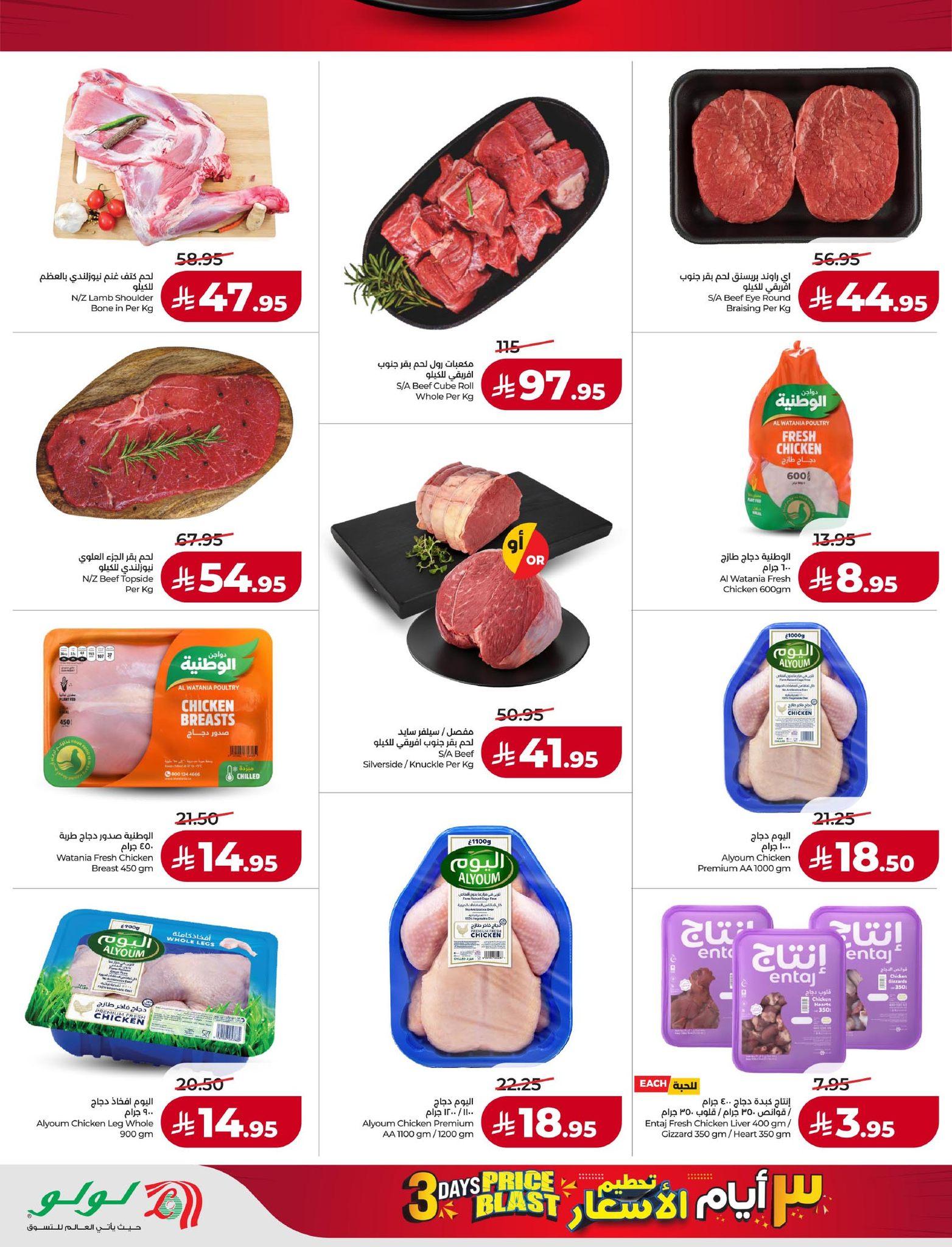 عروض لولو 22-24 فبراير 2026 صفحة 6 - lulu offers 22-24 February 2026 page 6