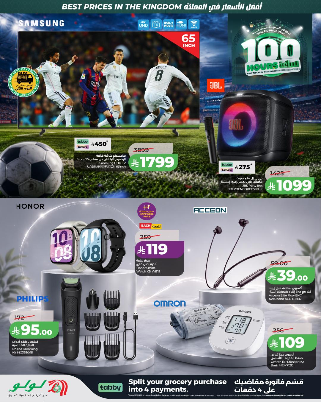 عروض لولو 23-26 مايو 2026 صفحة 3