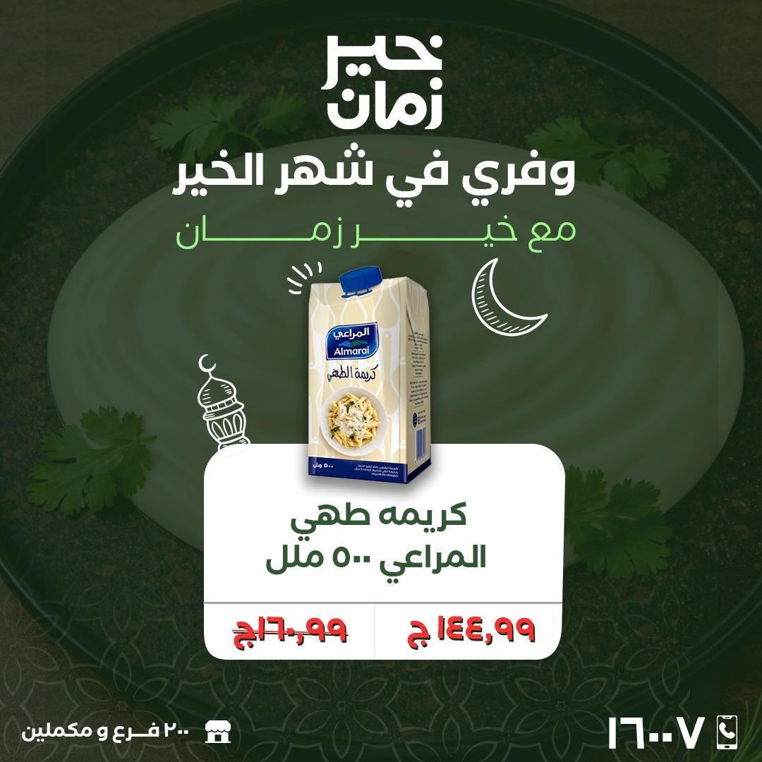 عروض لولو 24 فبراير - 3 مارس 2026 صفحة 11 - lulu offers 24 February - 3 March 2026 page 11