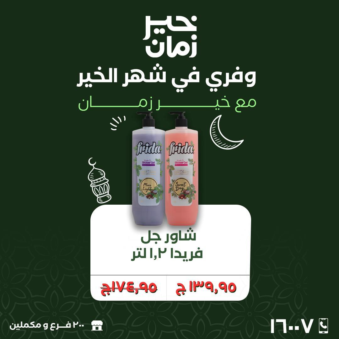 عروض لولو 24 فبراير - 3 مارس 2026 صفحة 14 - lulu offers 24 February - 3 March 2026 page 14