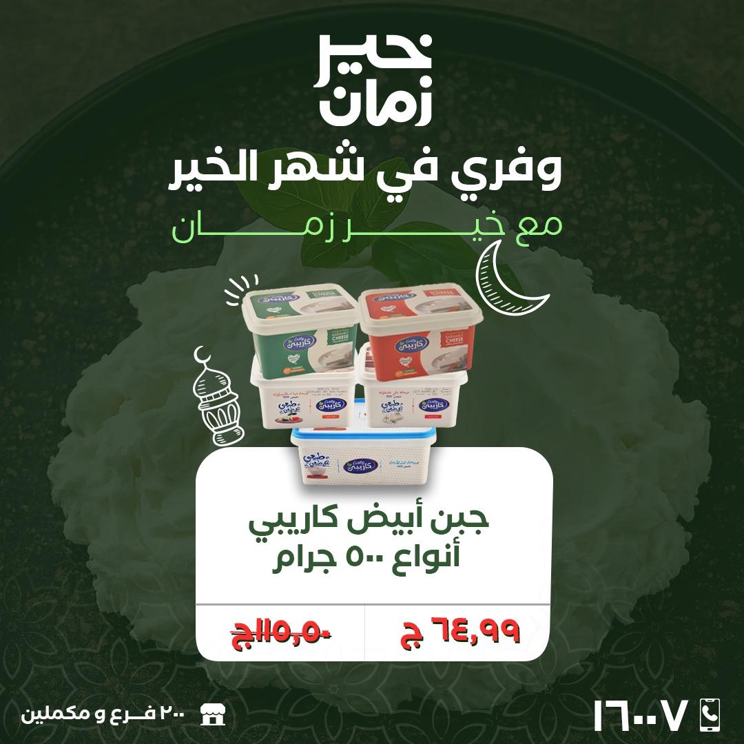 عروض لولو 24 فبراير - 3 مارس 2026 صفحة 18 - lulu offers 24 February - 3 March 2026 page 18