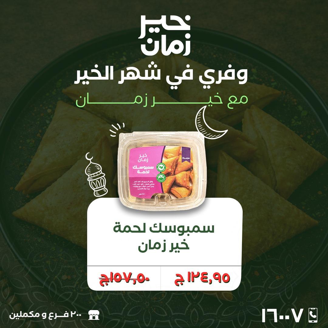 عروض لولو 24 فبراير - 3 مارس 2026 صفحة 2 - lulu offers 24 February - 3 March 2026 page 2