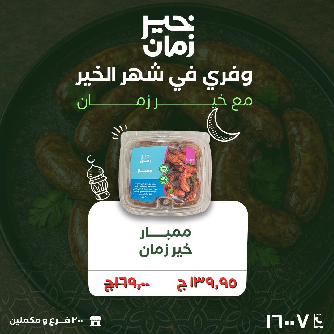 عروض لولو 24 فبراير - 3 مارس 2026 صفحة 20 - lulu offers 24 February - 3 March 2026 page 20