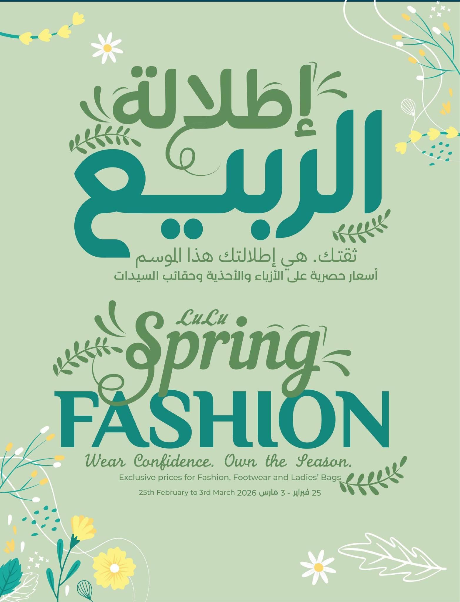 عروض لولو 24 فبراير - 3 مارس 2026 صفحة 4 - lulu offers 24 February - 3 March 2026 page 4