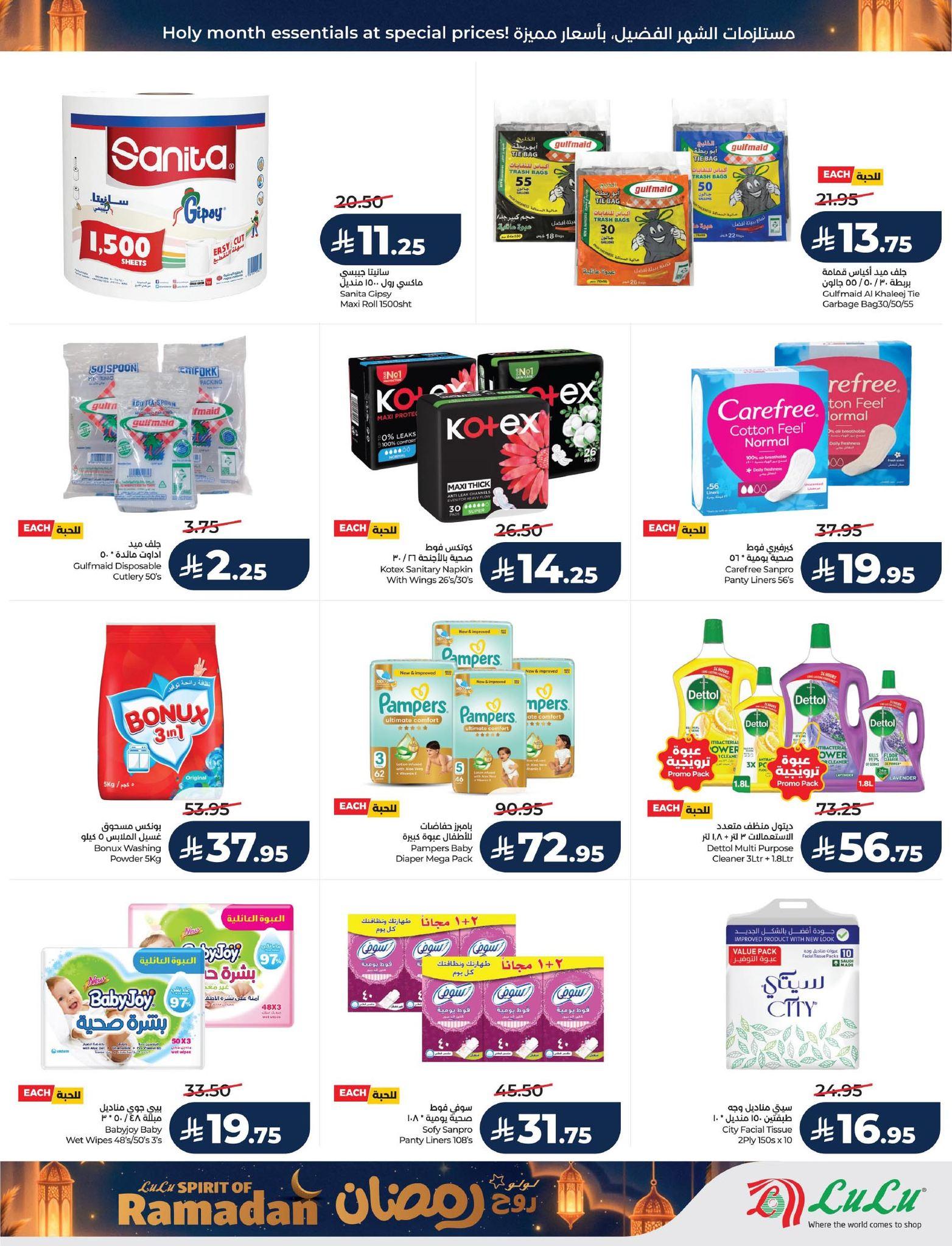 عروض لولو 24 فبراير - 3 مارس 2026 صفحة 40 - lulu offers 24 February - 3 March 2026 page 40
