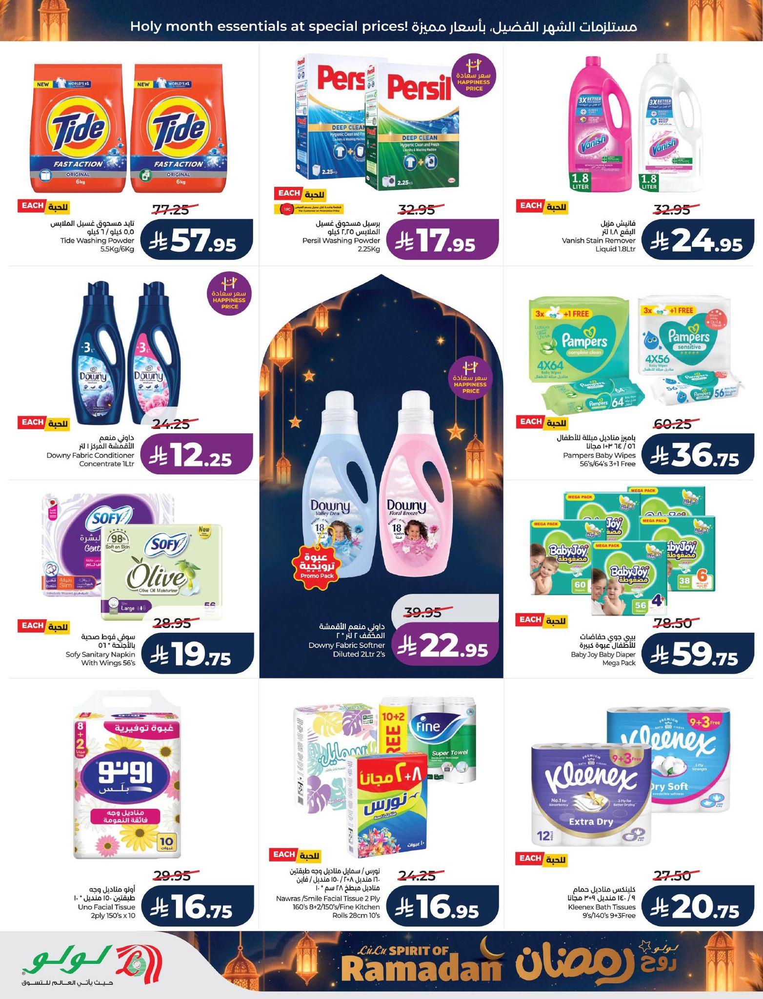 عروض لولو 24 فبراير - 3 مارس 2026 صفحة 43 - lulu offers 24 February - 3 March 2026 page 43